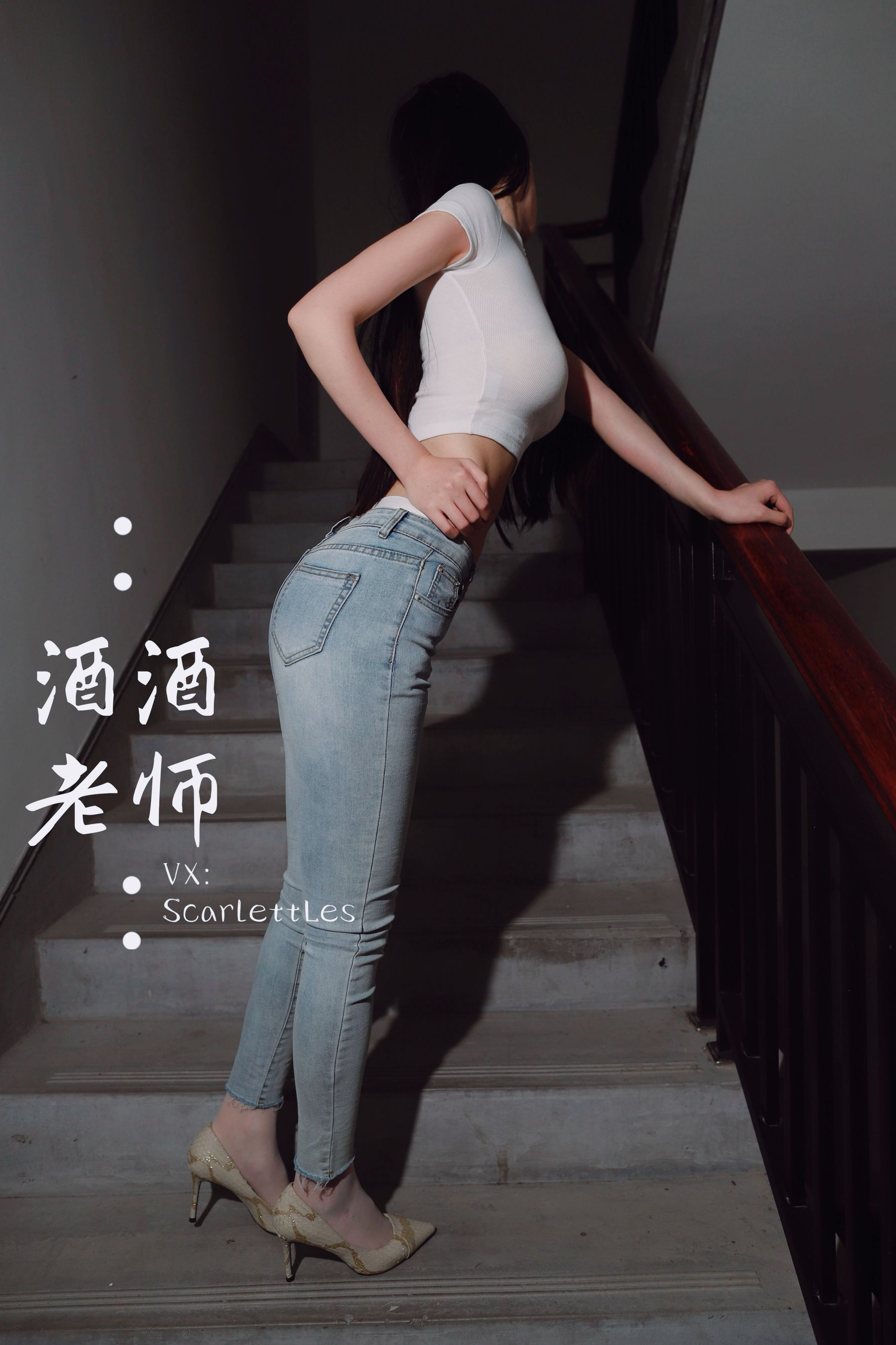 [福利COS] 酒酒老师 - 紧身牛仔，裤里白丝第5张