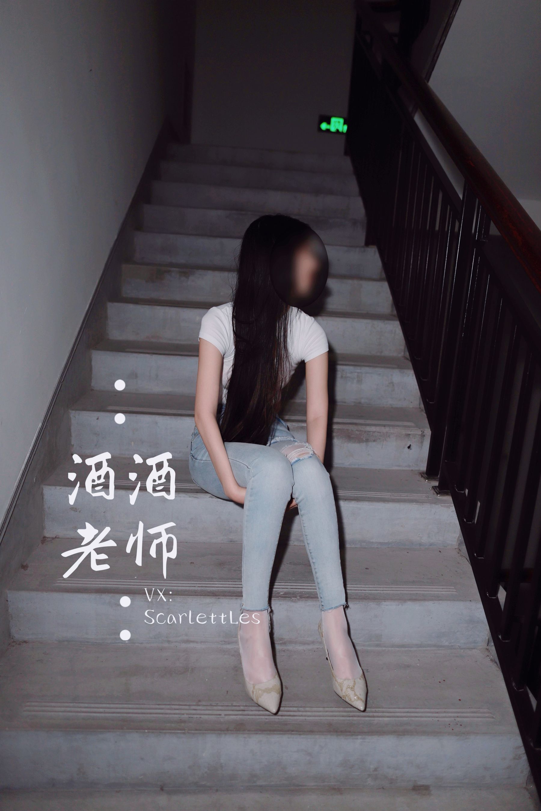 [福利COS] 酒酒老师 - 紧身牛仔，裤里白丝第23张