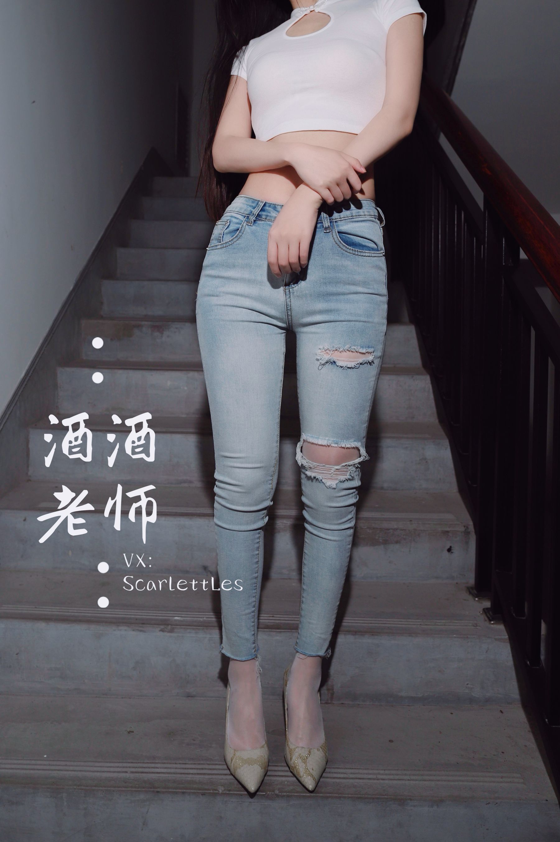 [福利COS] 酒酒老师 - 紧身牛仔，裤里白丝第20张