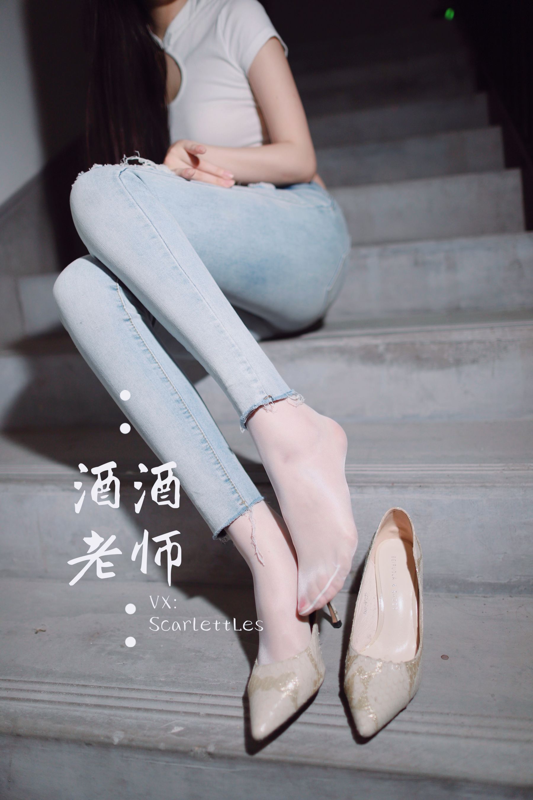 [福利COS] 酒酒老师 - 紧身牛仔，裤里白丝第11张