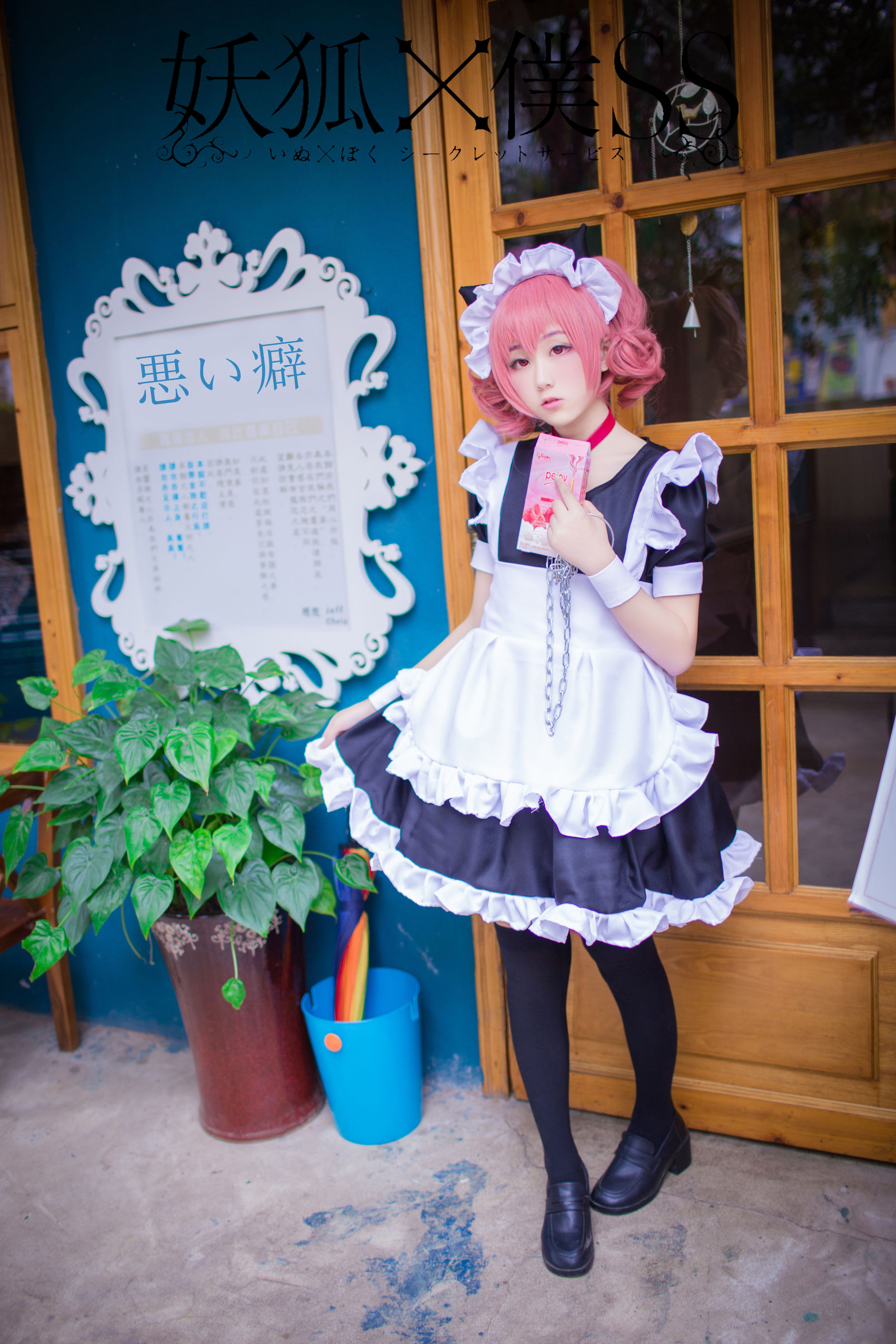 [福利COS] 动漫博主浅野菌子 - 妖狐×仆SS第5张