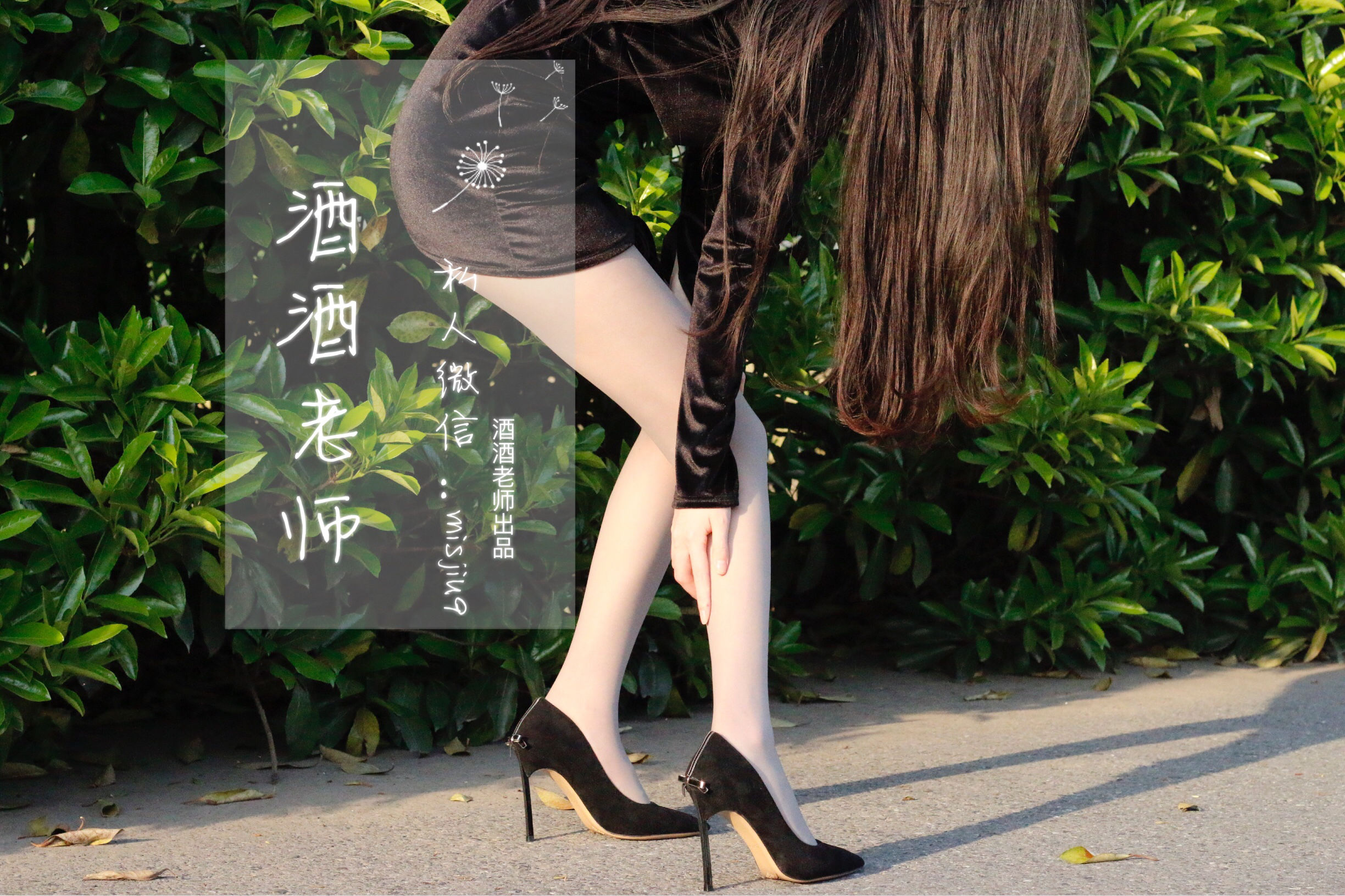 [福利COS] 酒酒老师 - 黄昏光影高跟秀第7张