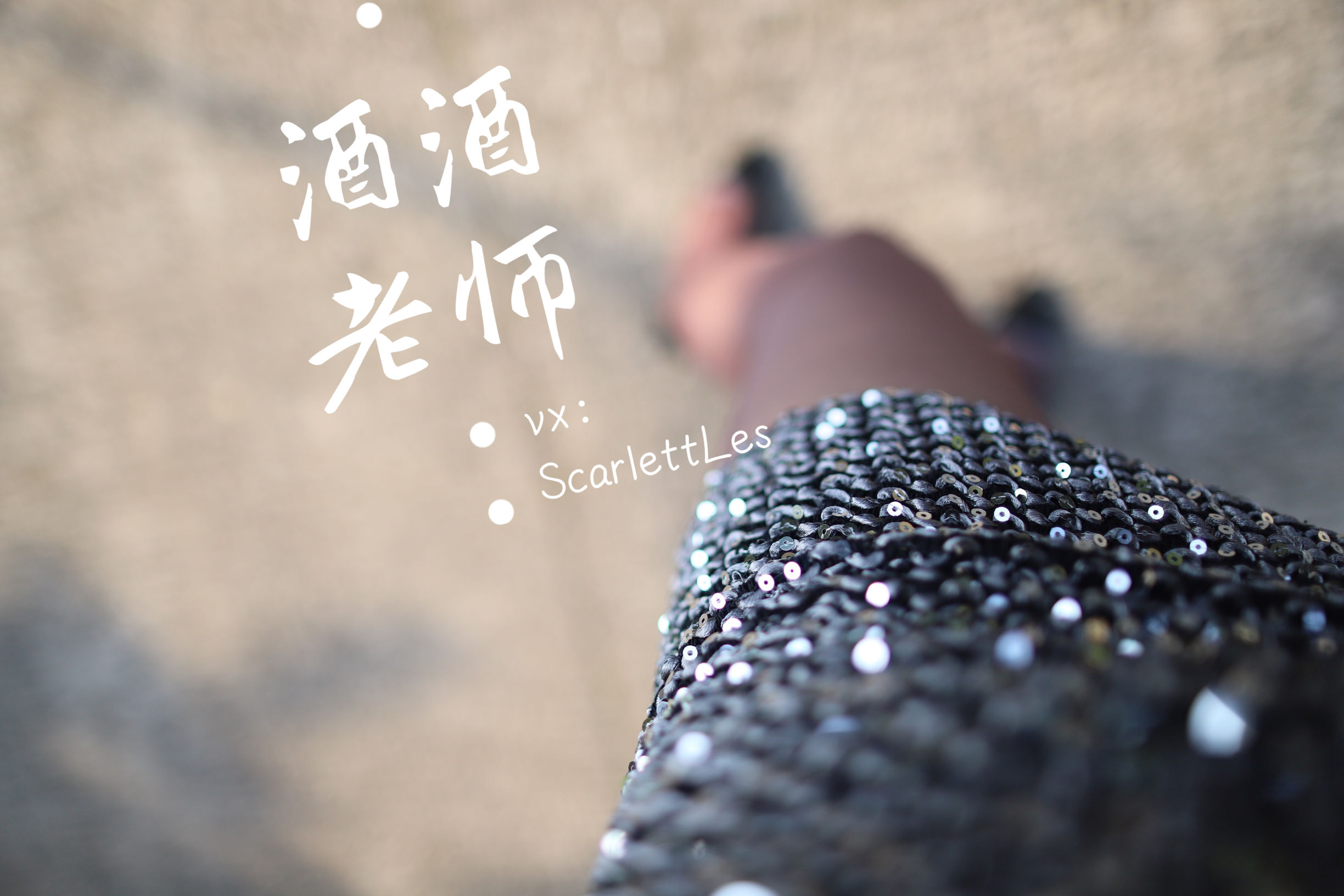 [福利COS] 酒酒老师 - 老师的高丝暑假作业第7张