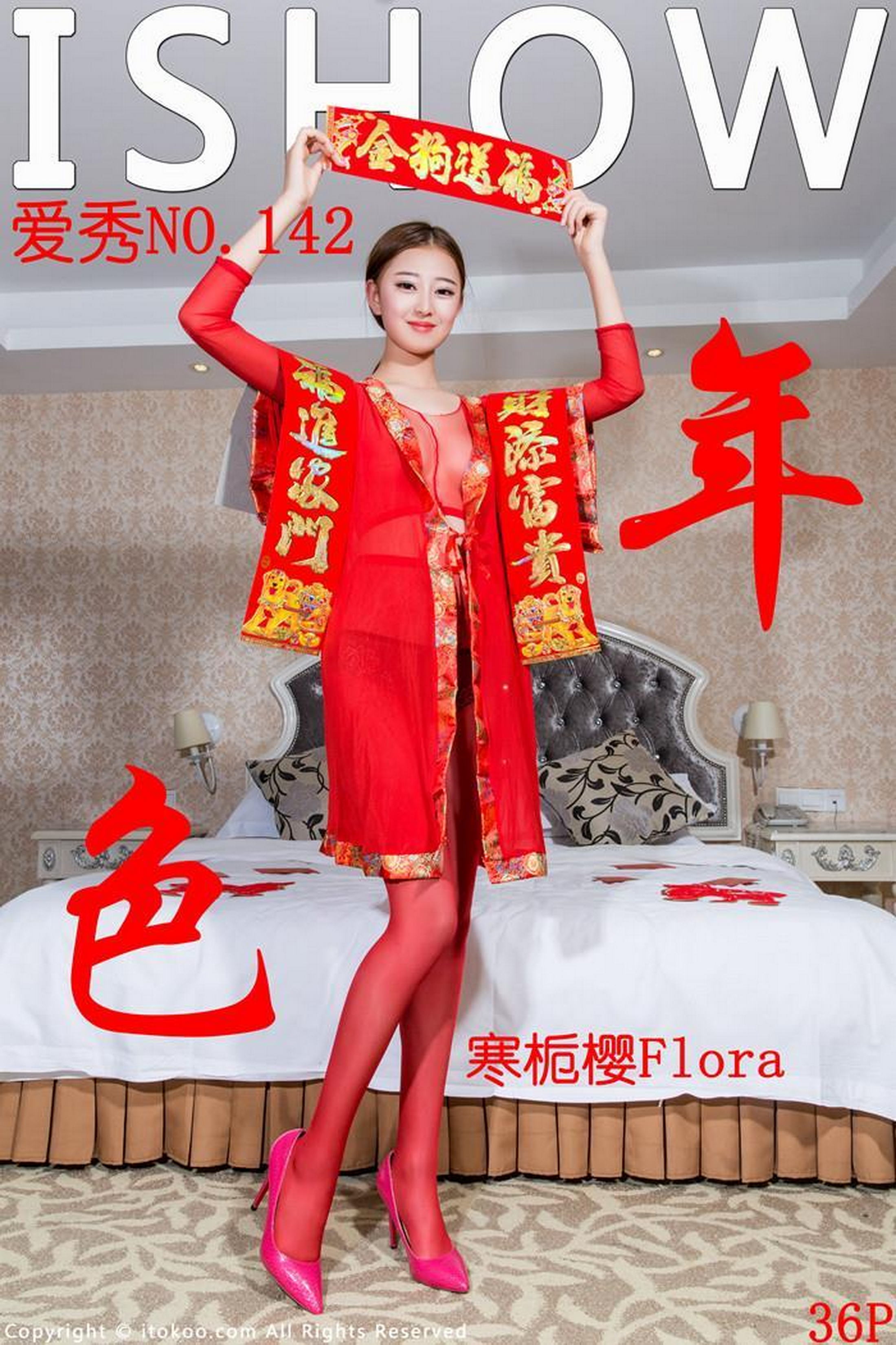 [ISHOW爱秀]NO.142 年•色 寒栀樱Flora 红色连身情趣裤袜性感私房写真集第1张