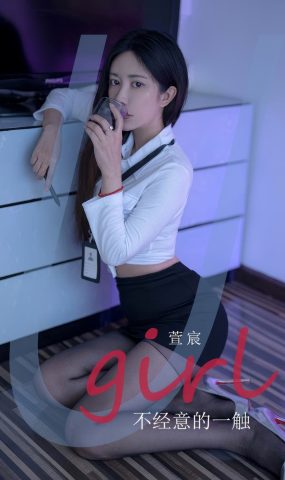 [爱犹物]2024 NO.2934 不经意的一触 萱宸[35P]