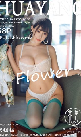 [HuaYang花漾] 2021.04.15 VOL.390 朱可儿Flower [69P]