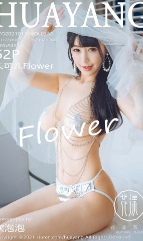 [HuaYang花漾show]2021.01.14 VOL.352 朱可儿Flower[62+1P]