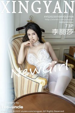 [星颜社XINGYAN] Vol.164 李丽莎