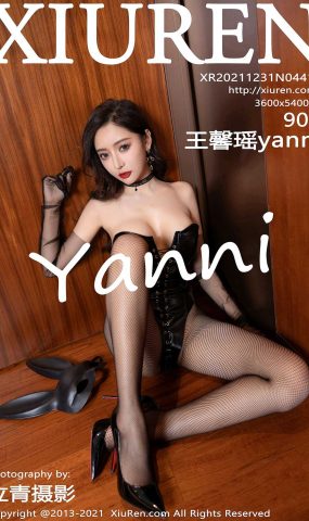 [Xiuren绣人网]2021.12.31 NO.4413 王馨瑶yanni[90+1P／1.01GB]