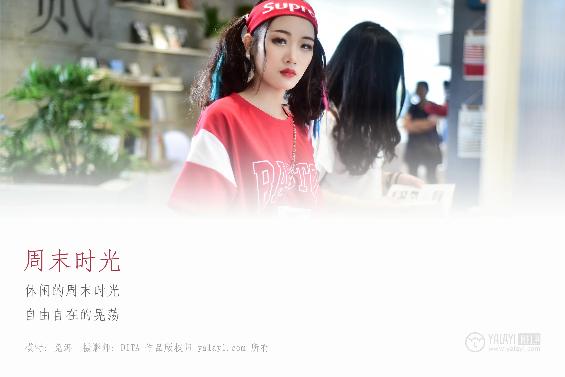[YALAYI雅拉伊]NO.031 周末时光 兔洱 红色短袖加牛仔热裤性感私房写真集第1张