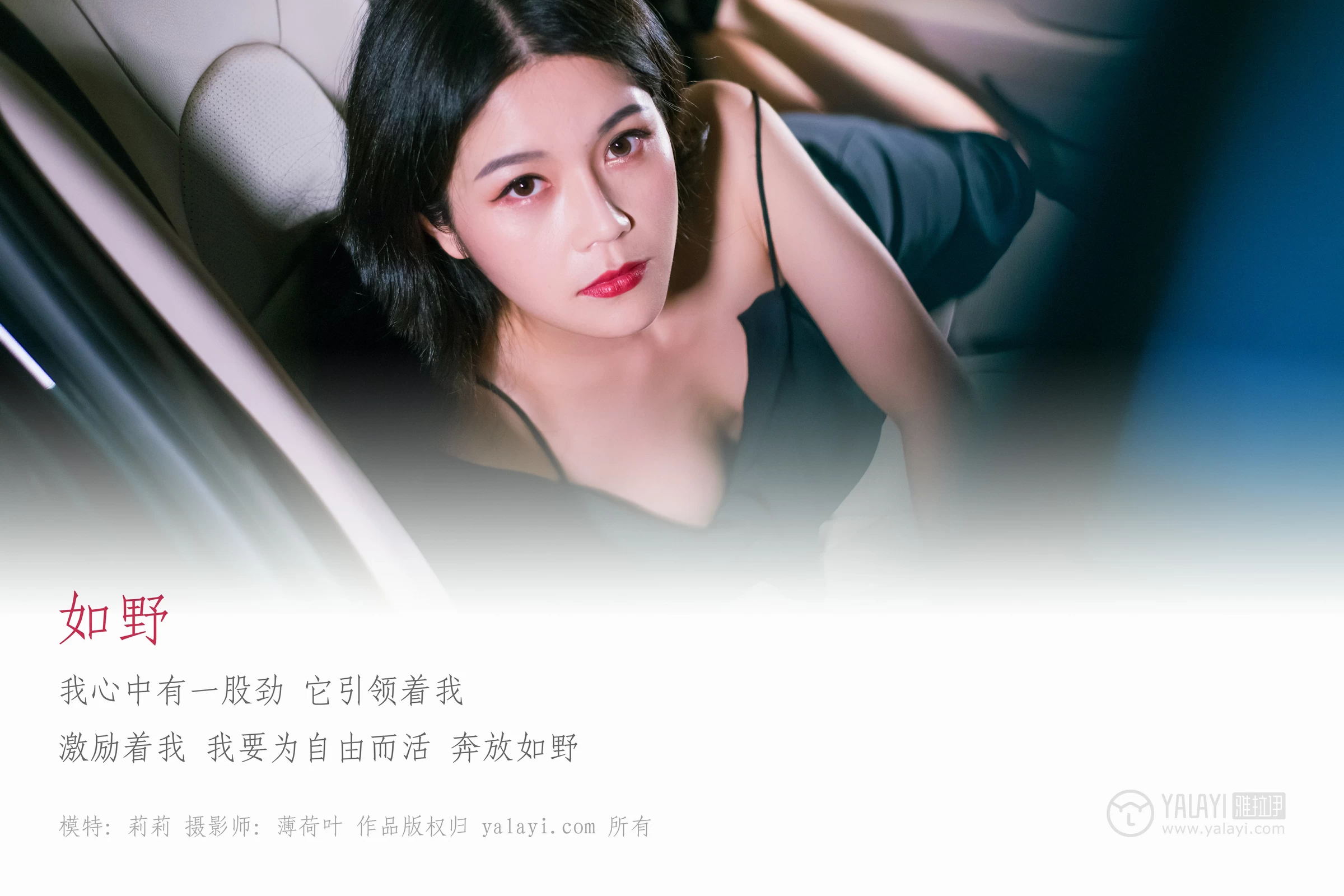 [YALAYI雅拉伊]NO.050 如野 莉莉 黑色外套加吊带连身礼裙性感私房写真集第1张