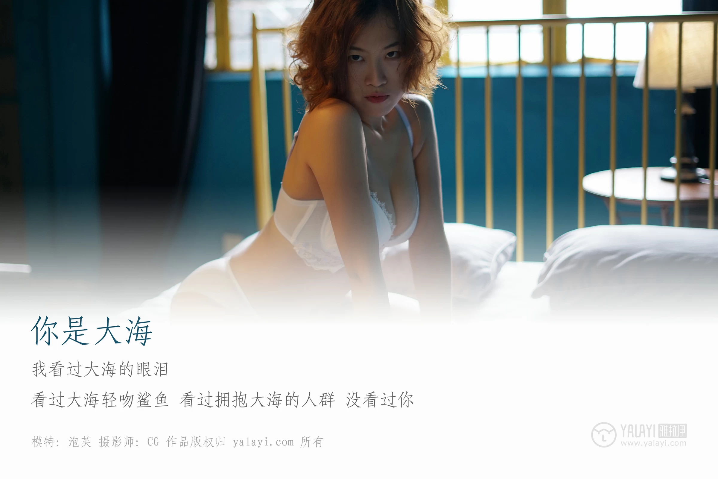 [YALAYI雅拉伊]NO.080 你是大海 泡芙 红色连衣裙加白色蕾丝内衣性感私房写真集第1张