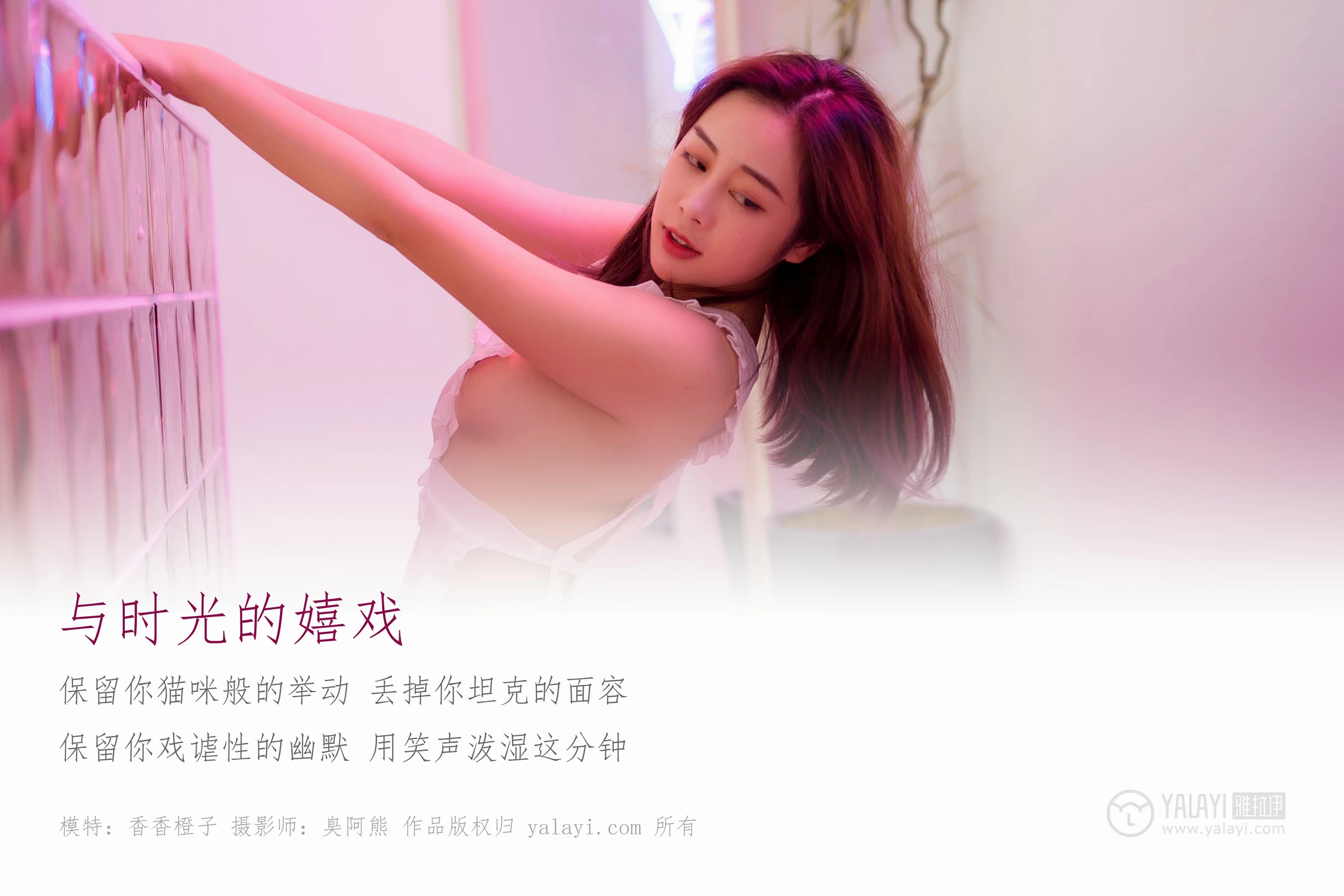 [YALAYI雅拉伊]NO.120 与时光的嬉戏 香香橙子 性感情趣女仆制服私房写真集第1张