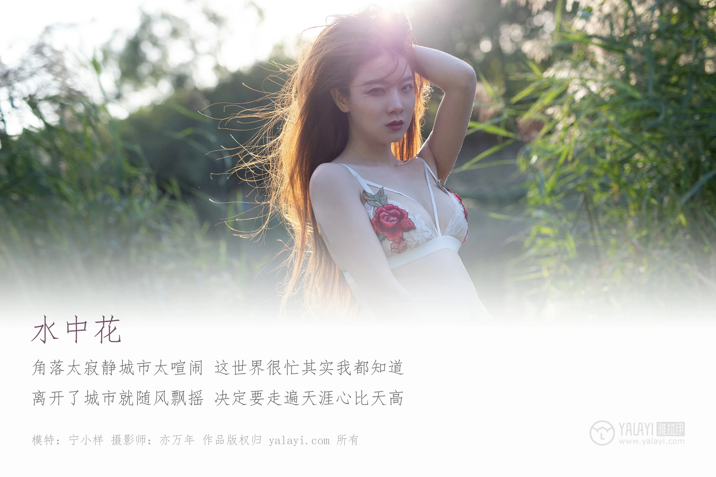 [YALAYI雅拉伊]NO.137 林中花 宁小祥 白色透视情趣内衣性感私房写真集第1张