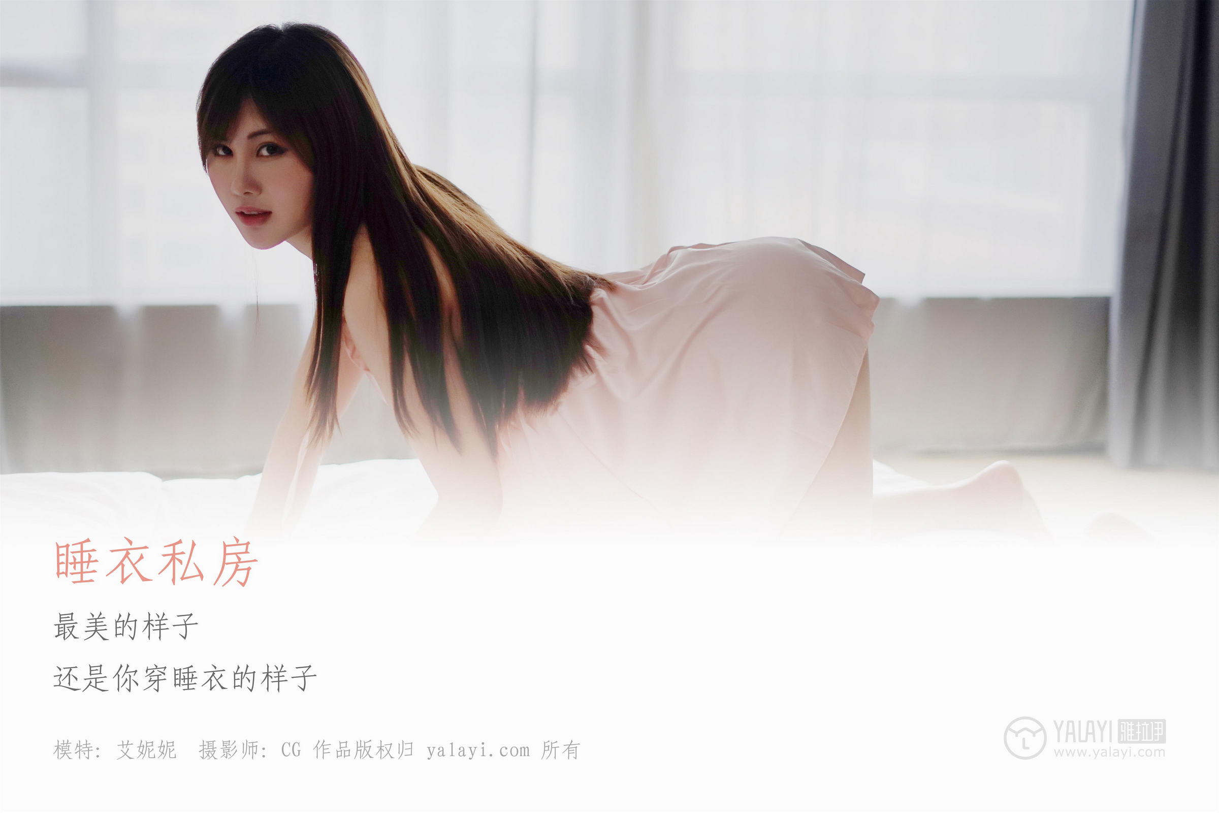 [YALAYI雅拉伊]NO.008 睡衣私房 艾妮妮 粉色裸背吊带连衣裙与黑色透视镂空睡衣性感私房写真集第1张