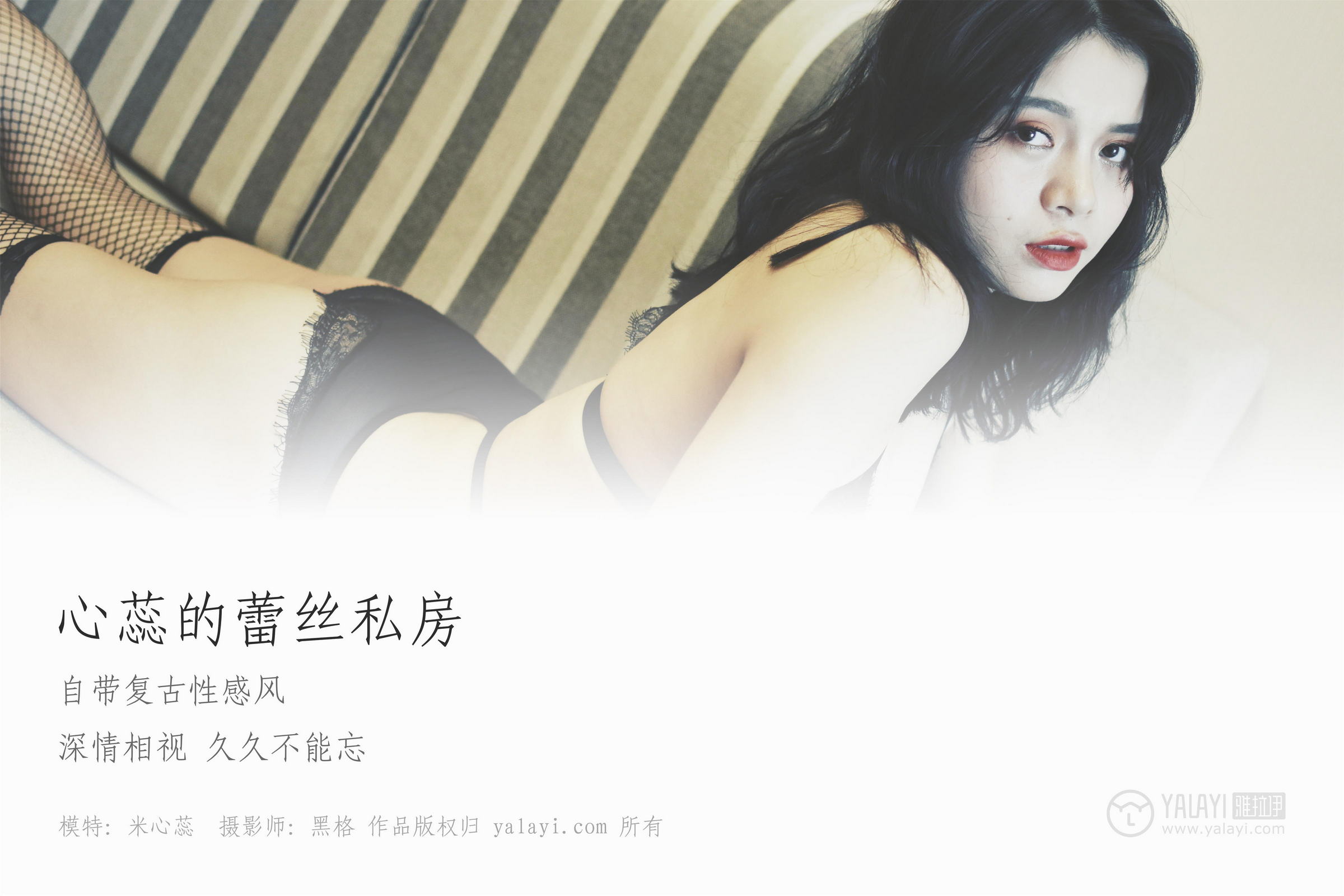 [YALAYI雅拉伊]NO.017 心蕊的蕾丝私房 米心蕊 黑色蕾丝内衣加黑色情趣渔网袜性感私房写真集第1张