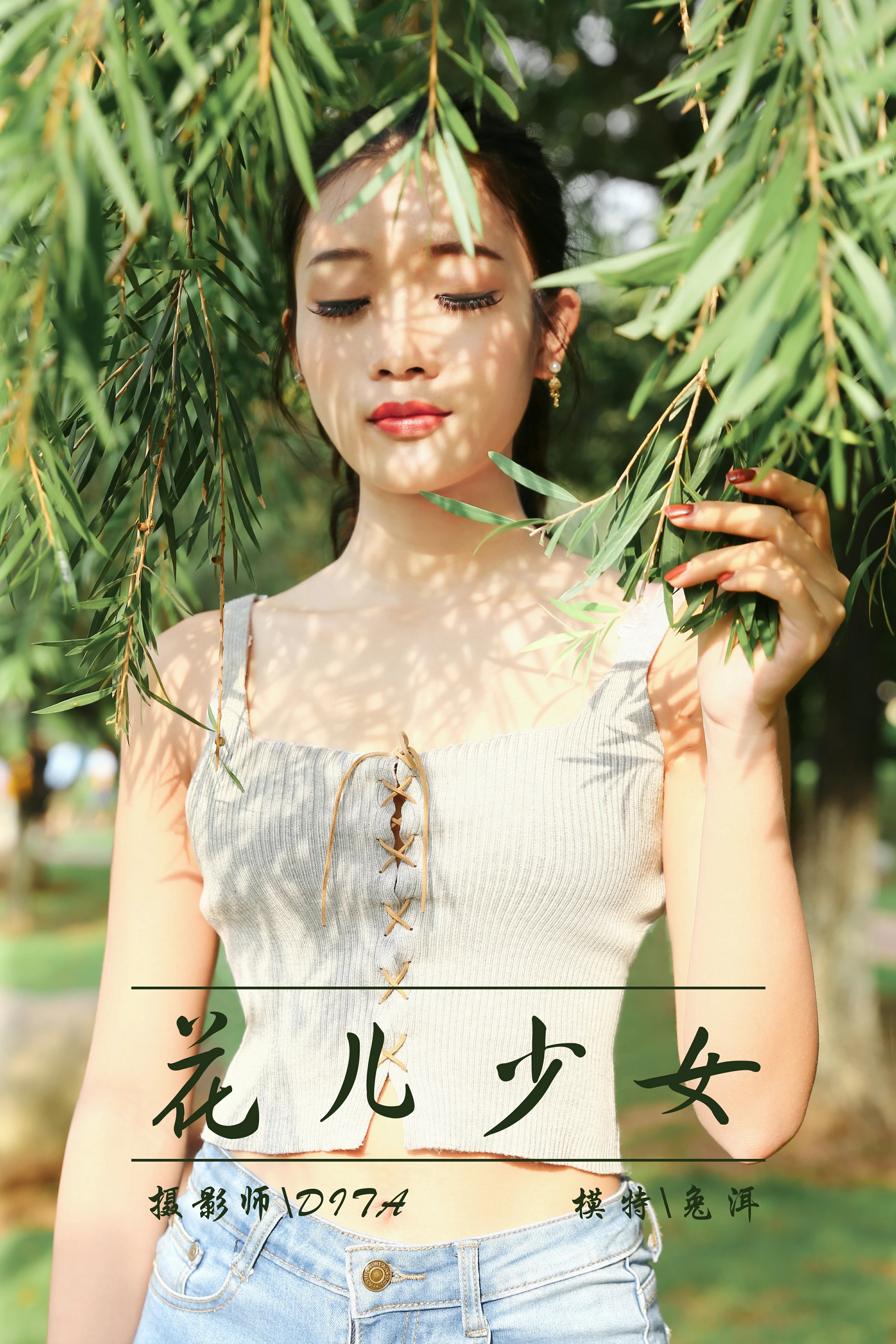 [YALAYI雅拉伊]NO.026 花儿少女 兔洱 白色背心加牛仔热裤性感私房写真集第1张