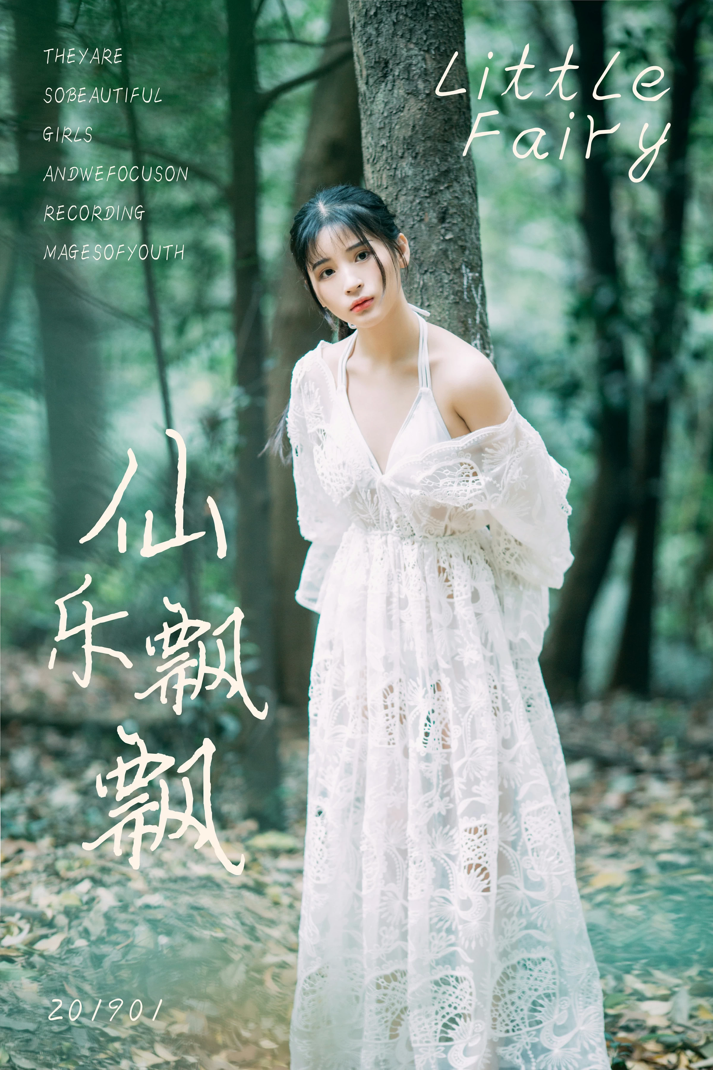 [YALAYI雅拉伊]No.194 仙乐飘飘 阿惜 白色透视镂空连衣裙加白色内衣性感私房写真集第1张