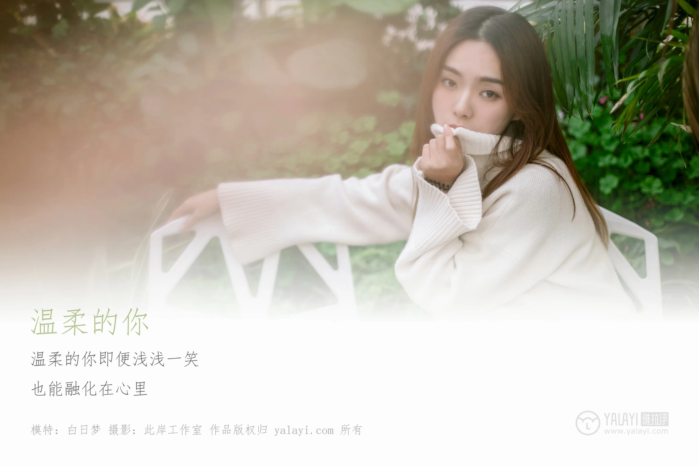 [YALAYI雅拉伊]No.209 温柔的你 白日梦 白色连身毛衣清新私房写真集第1张