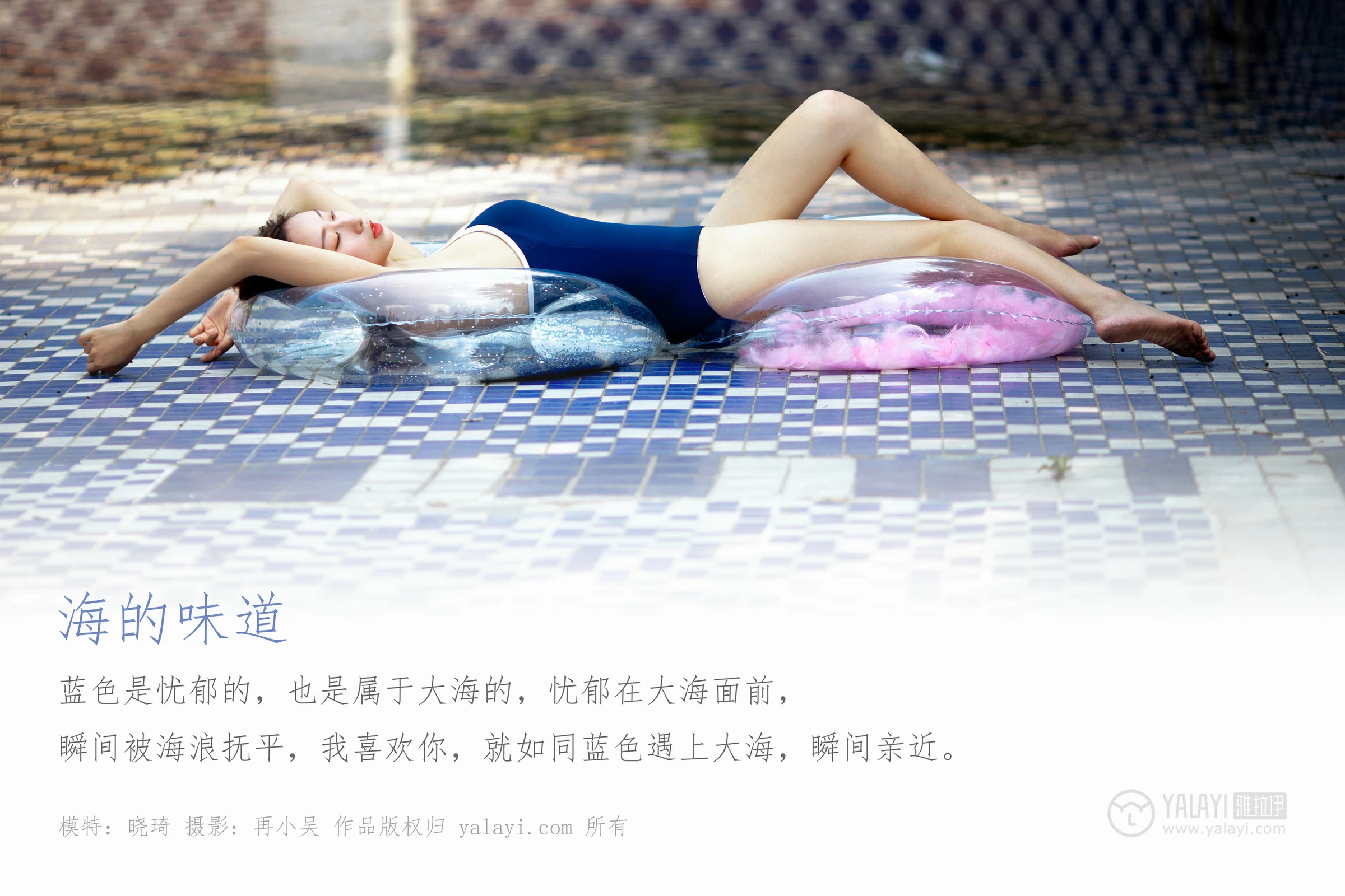 [YALAYI雅拉伊]No.333 海的味道 晓琦 蓝色紧身连体比基尼泳装性感私房写真集第1张