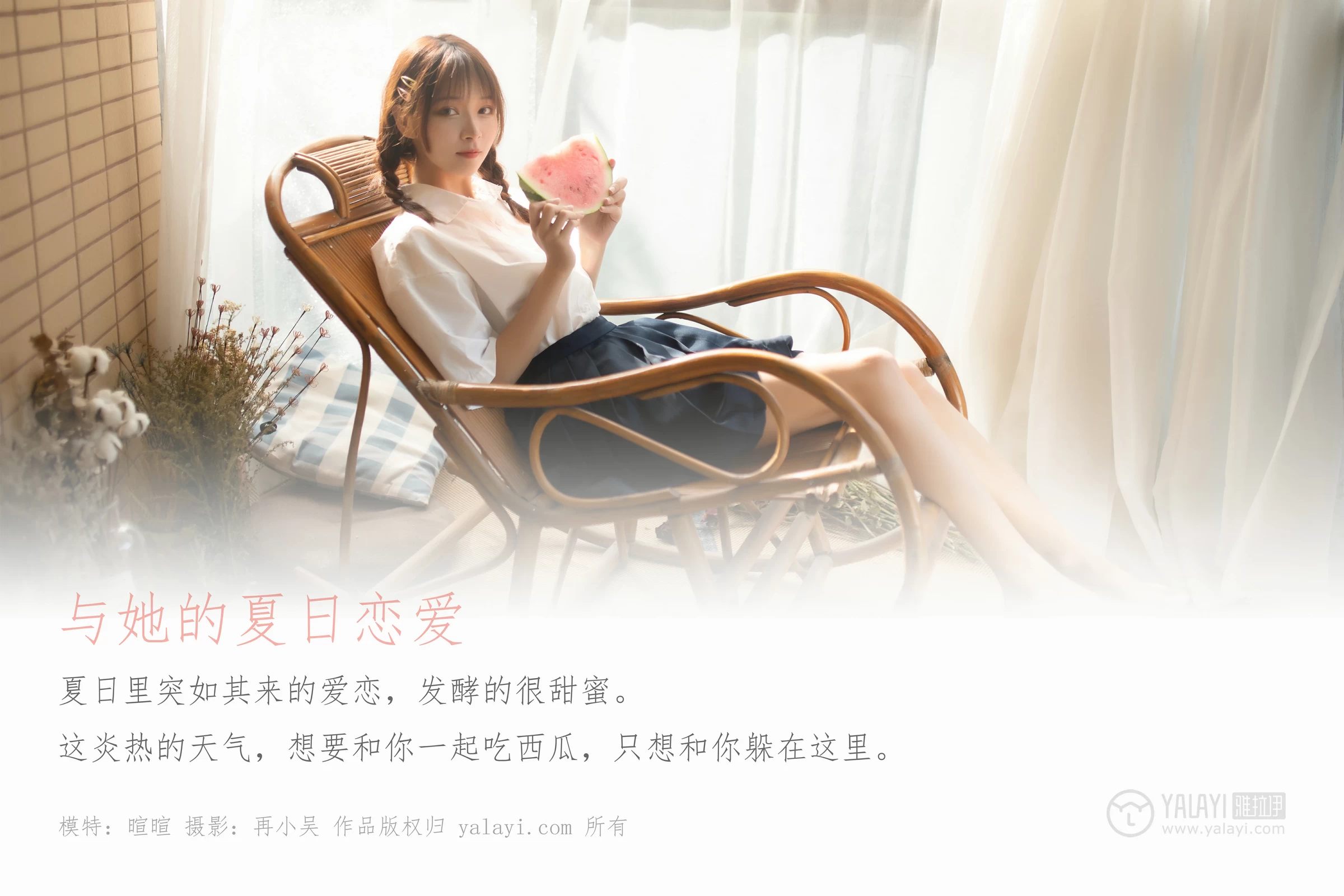 [YALAYI雅拉伊]No.342 与她的夏日恋爱 暄暄 白色衬衫加黑色短裙清纯可爱私房写真集第1张