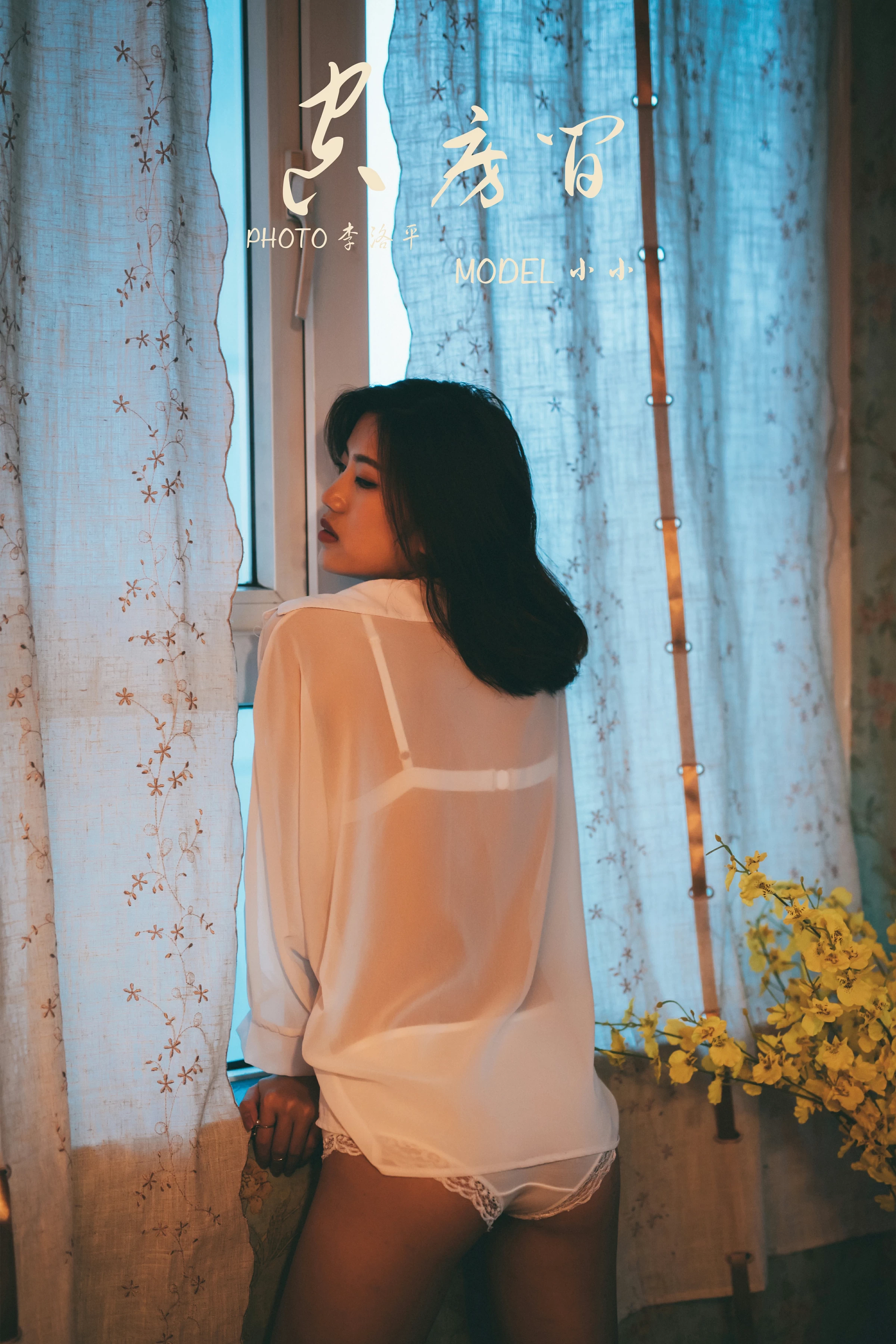 [YALAYI雅拉伊]Vol.442 空房间 小小 白色透视衬衫加白色蕾丝内衣性感私房写真集第1张