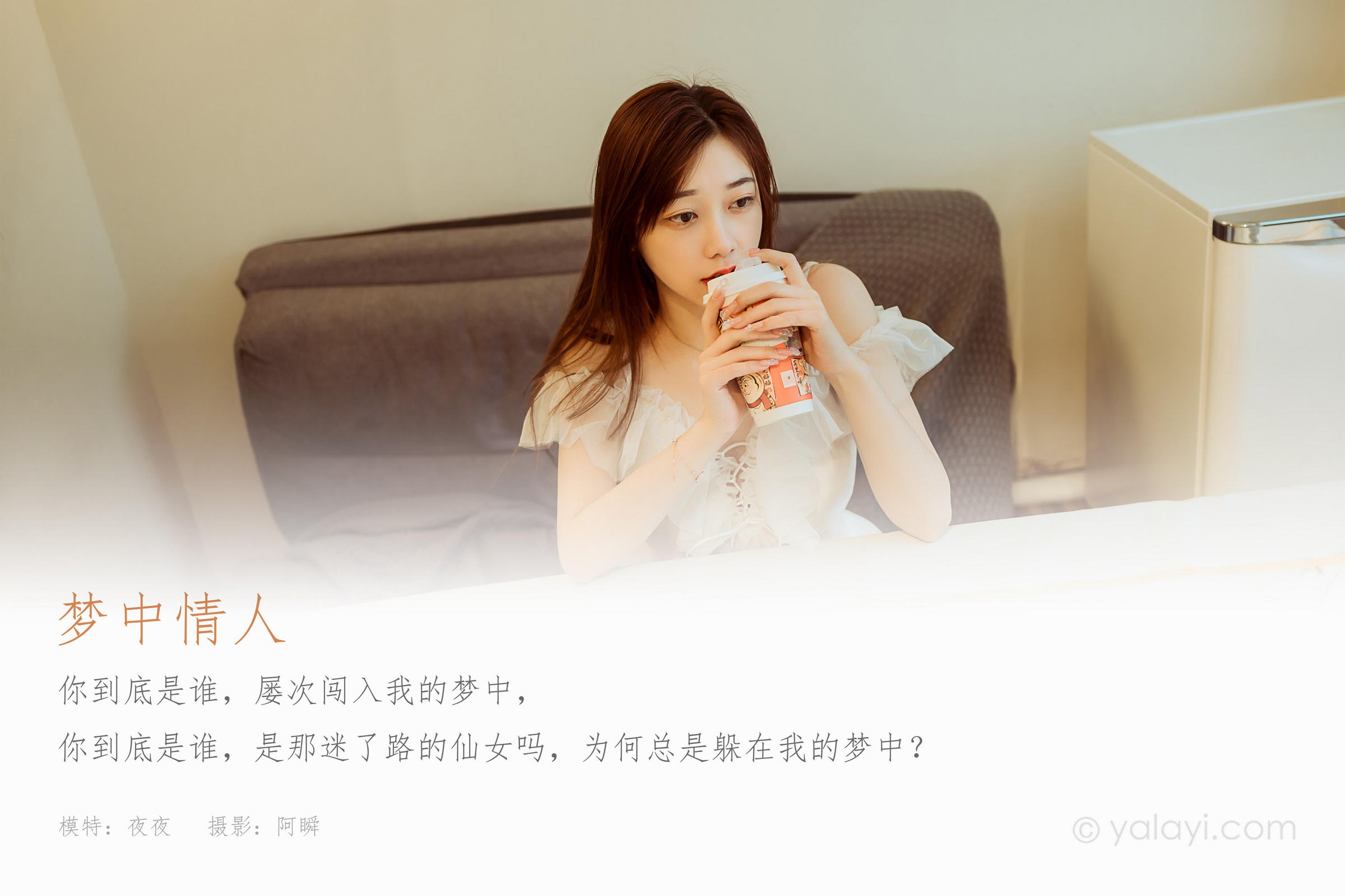 [YALAYI雅拉伊]2022.03.25 梦中情人 夜夜 白色吊带透视连衣裙居家性感写真集第1张