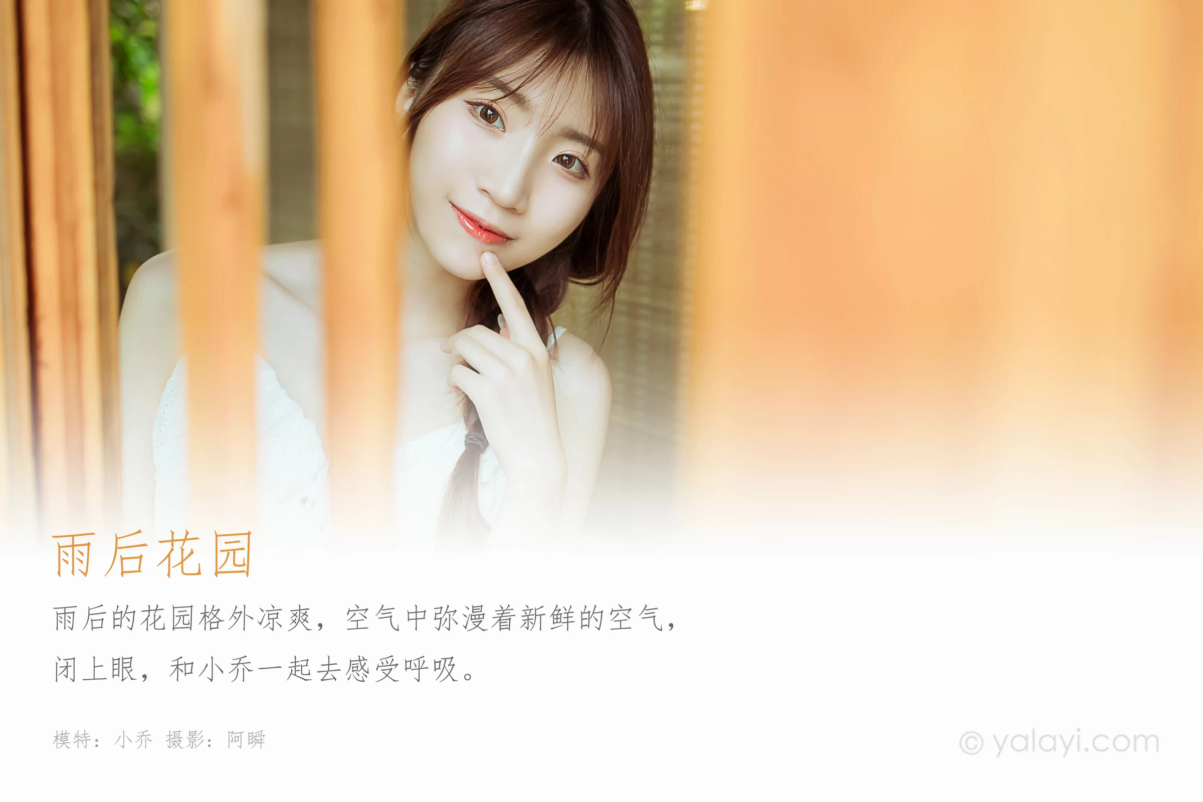 [YALAYI雅拉伊]NO.715 《雨后花园》 小乔 白色吊带连衣裙居家私房写真集第1张