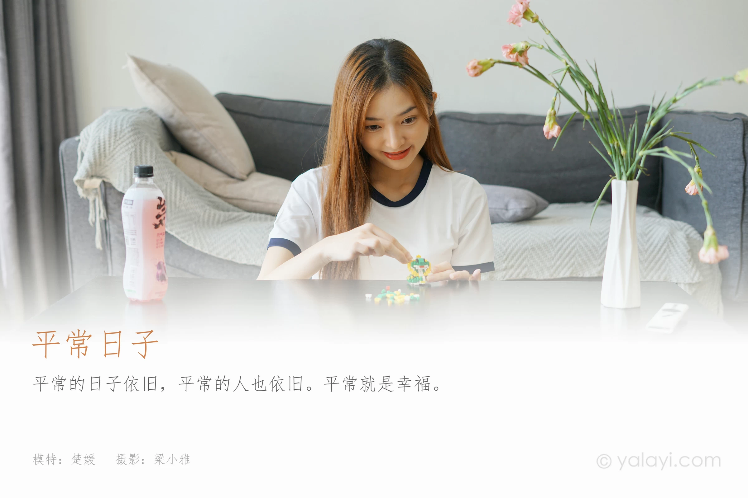 [YALAYI雅拉伊]2021.11.16 平常日子 楚媛 白色短袖加蓝色短裤居家私房写真集第1张