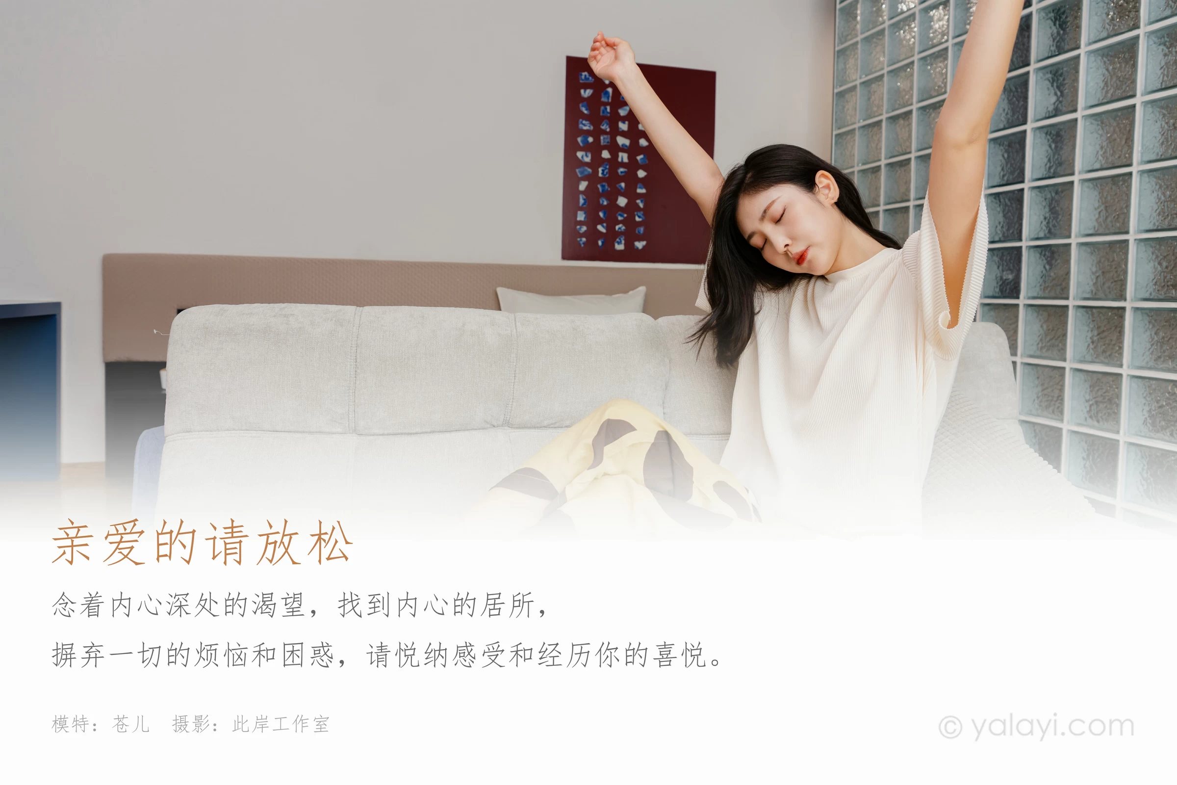 [YALAYI雅拉伊]NO.698 《亲爱的请放松》 苍儿 白色短袖加黄色短裤居家私房写真集第1张