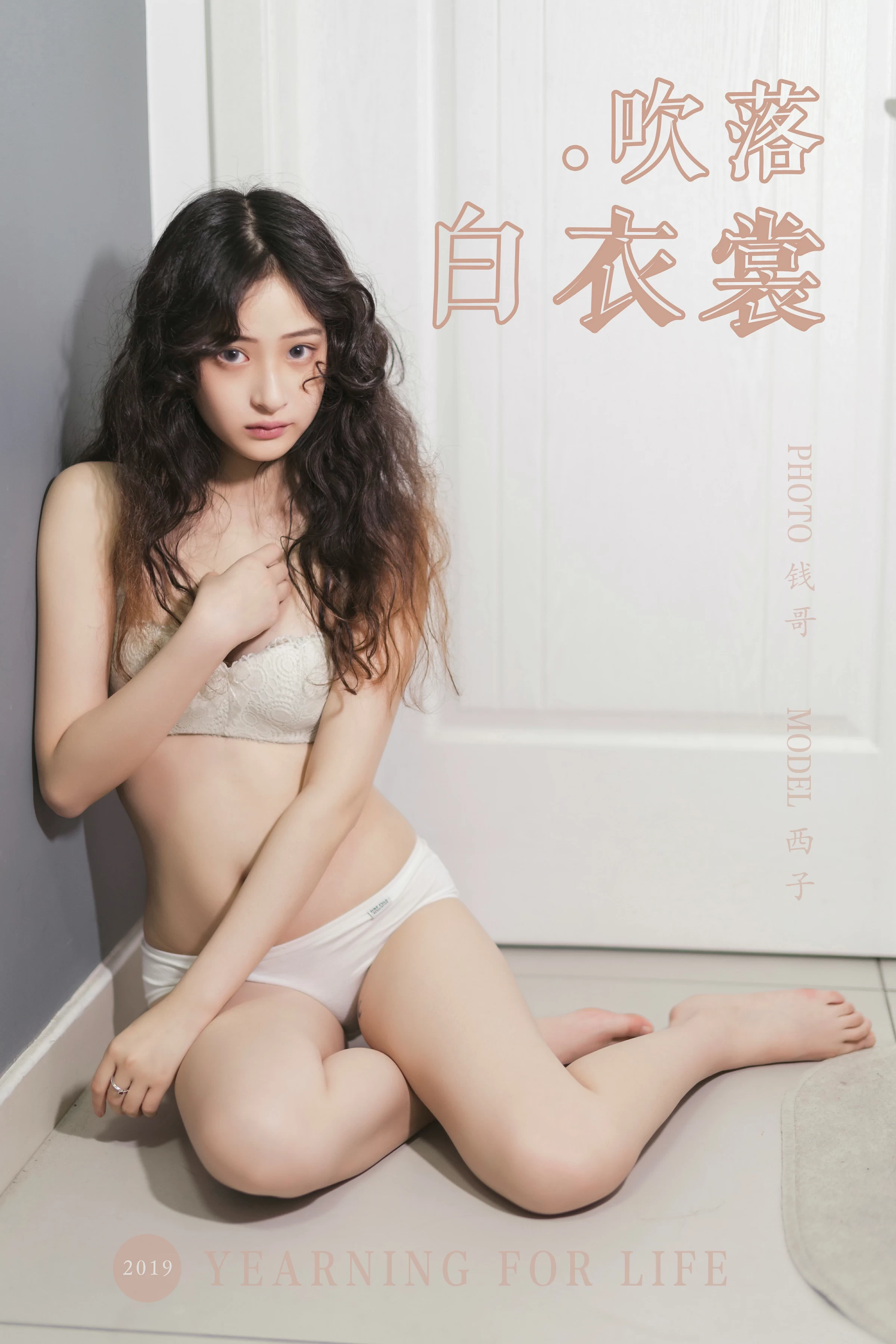 [YALAYI雅拉伊]Vol.474 吹落白衣裳 西子 白色蕾丝内衣居家性感私房写真集第1张