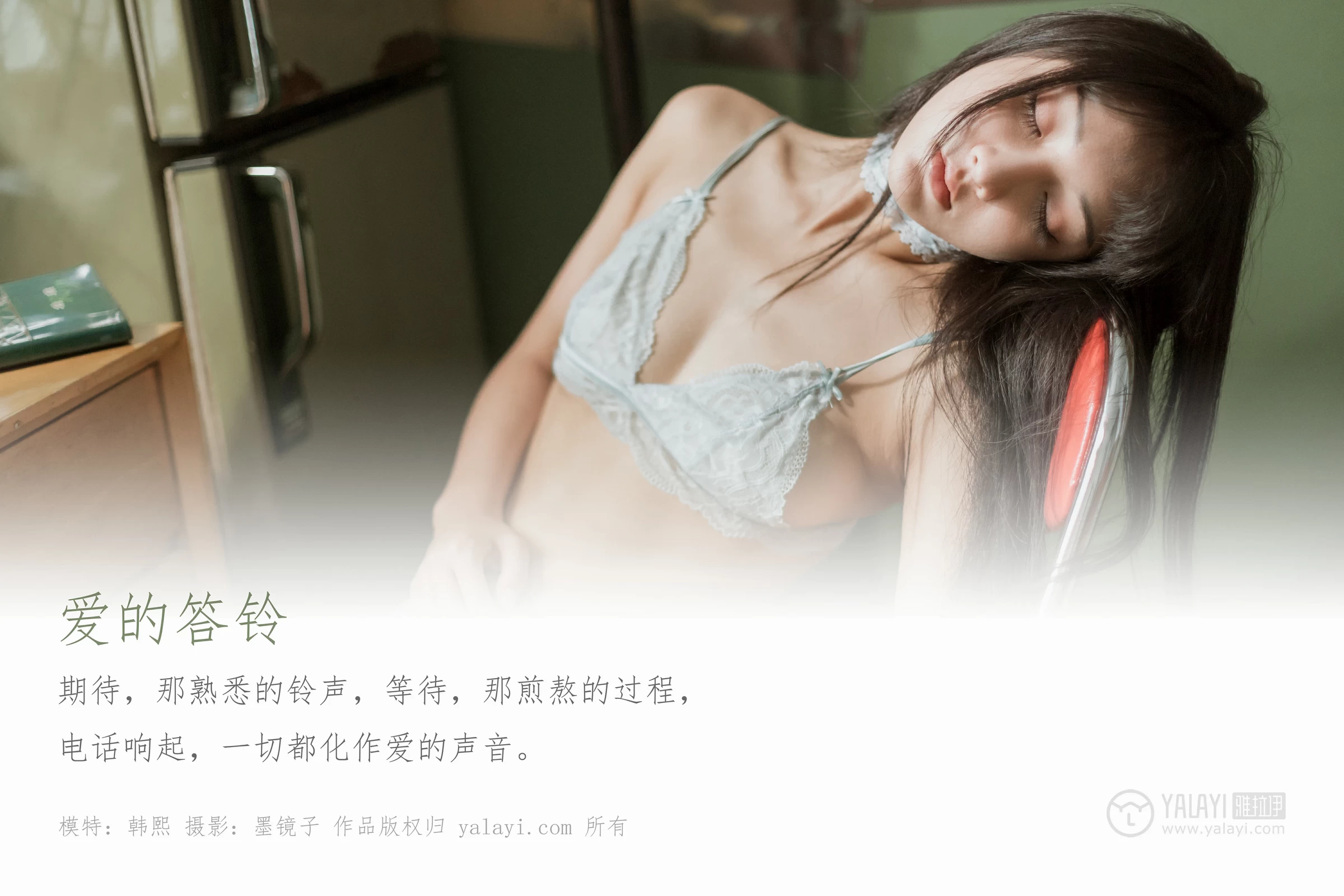 [YALAYI雅拉伊]Vol.513 爱的答铃 韩熙 白色透视蕾丝情趣内衣性感私房写真集第1张