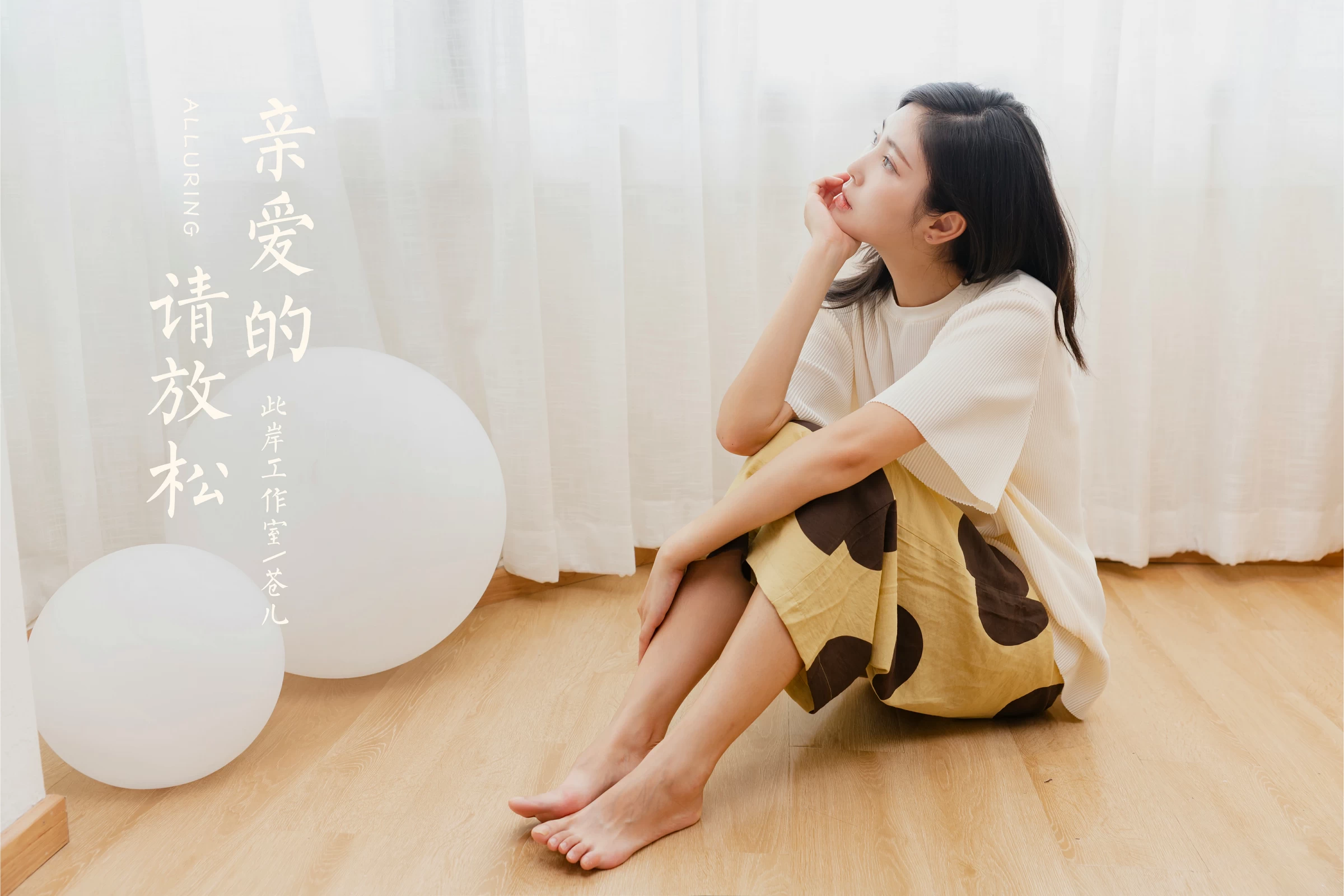 [YALAYI雅拉伊]NO.698 《亲爱的请放松》 苍儿 白色短袖加黄色短裤居家私房写真集第13张