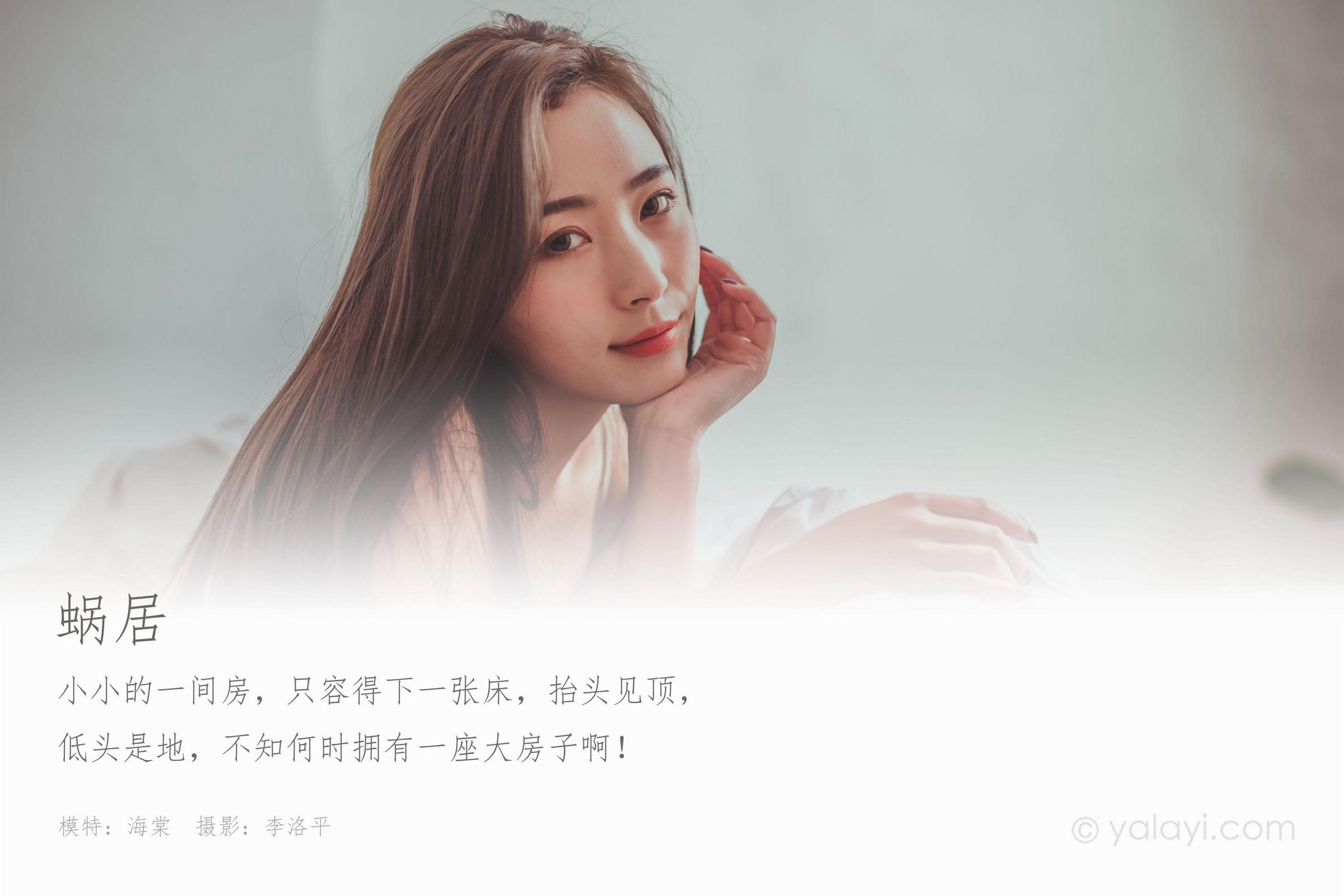 [YALAYI雅拉伊]Vol.587 蜗居 海棠 灰色内衣居家性感私房写真集第1张