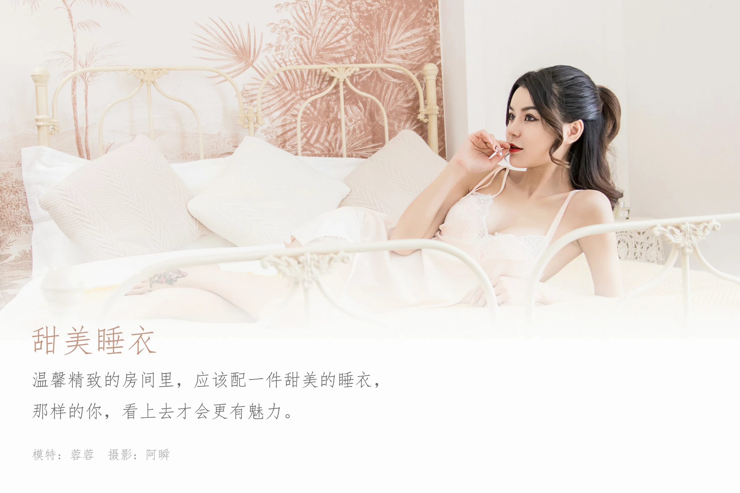[YALAYI雅拉伊]NO.622 《甜美睡衣》 蓉蓉 粉色吊带睡衣加蕾丝内衣性感私房写真集第1张