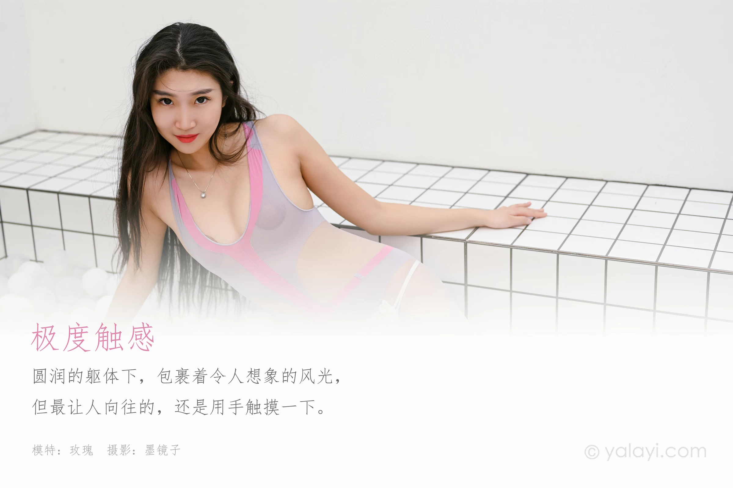[YALAYI雅拉伊]NO.637 《极度触感》 玫瑰 灰色连体比基尼泳装加灰丝美腿性感私房写真集第1张