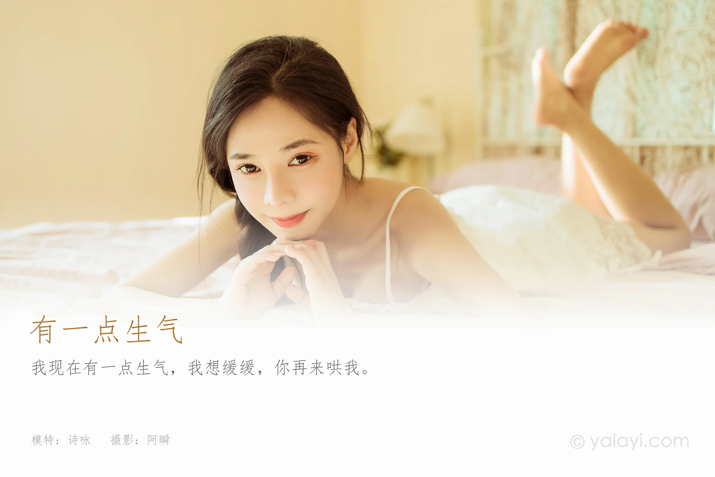 [YALAYI雅拉伊]2022.01.21 有一点生气 诗咏 白色吊带连衣裙性感写真集第1张