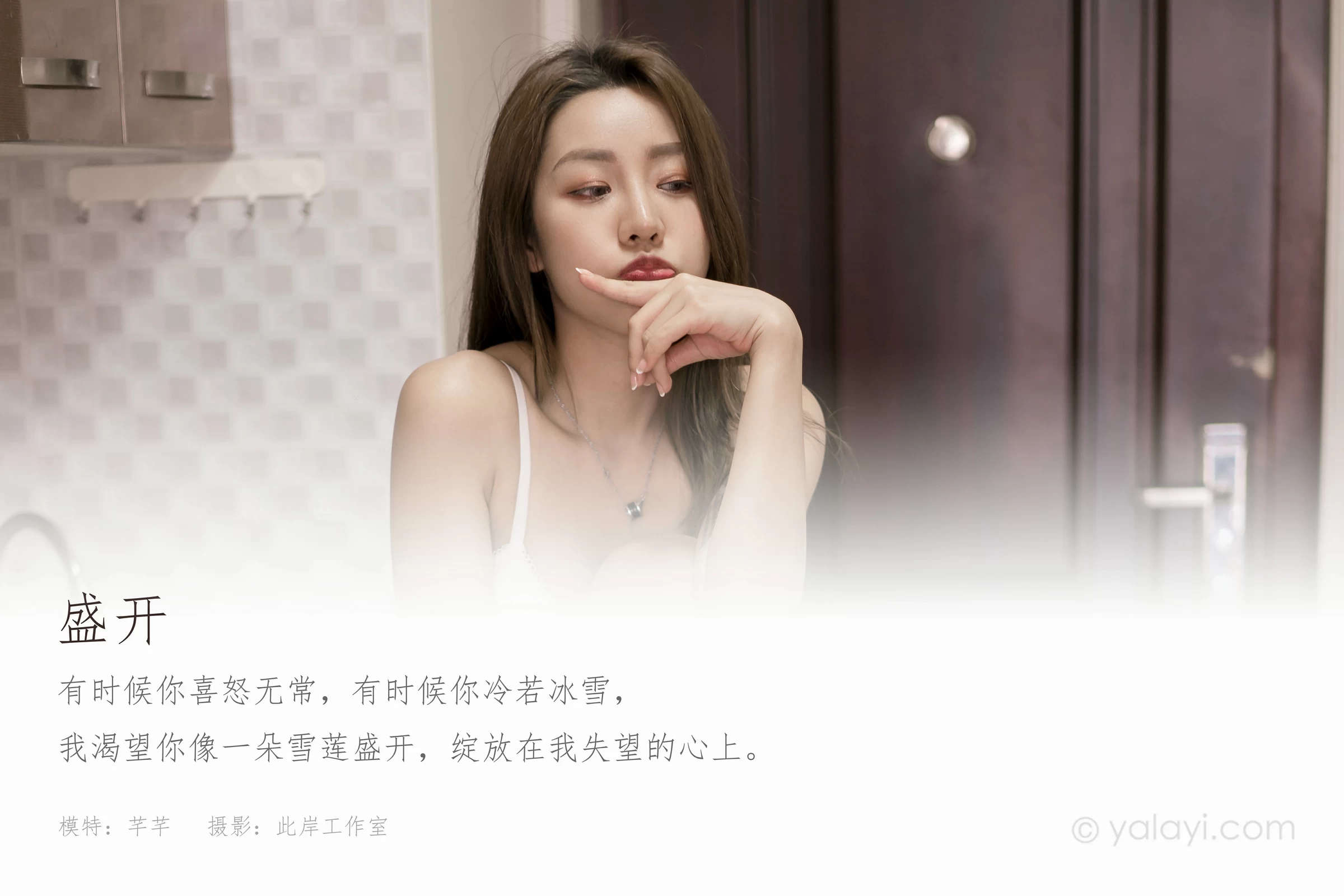 [YALAYI雅拉伊]NO.733 《盛开》 芊芊 白色蕾丝内衣性感私房写真集第1张