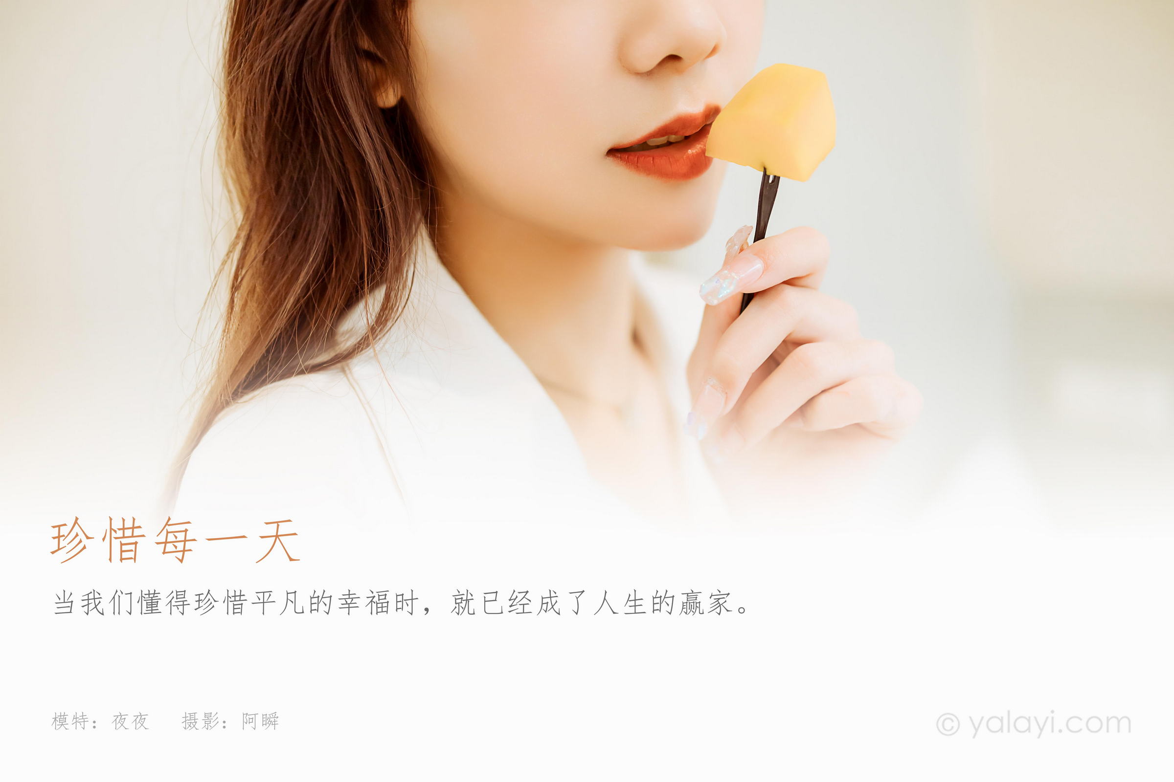 [YALAYI雅拉伊]2022.04.15 珍惜每一天 夜夜 白色男友式衬衫居家性感私房写真集第1张