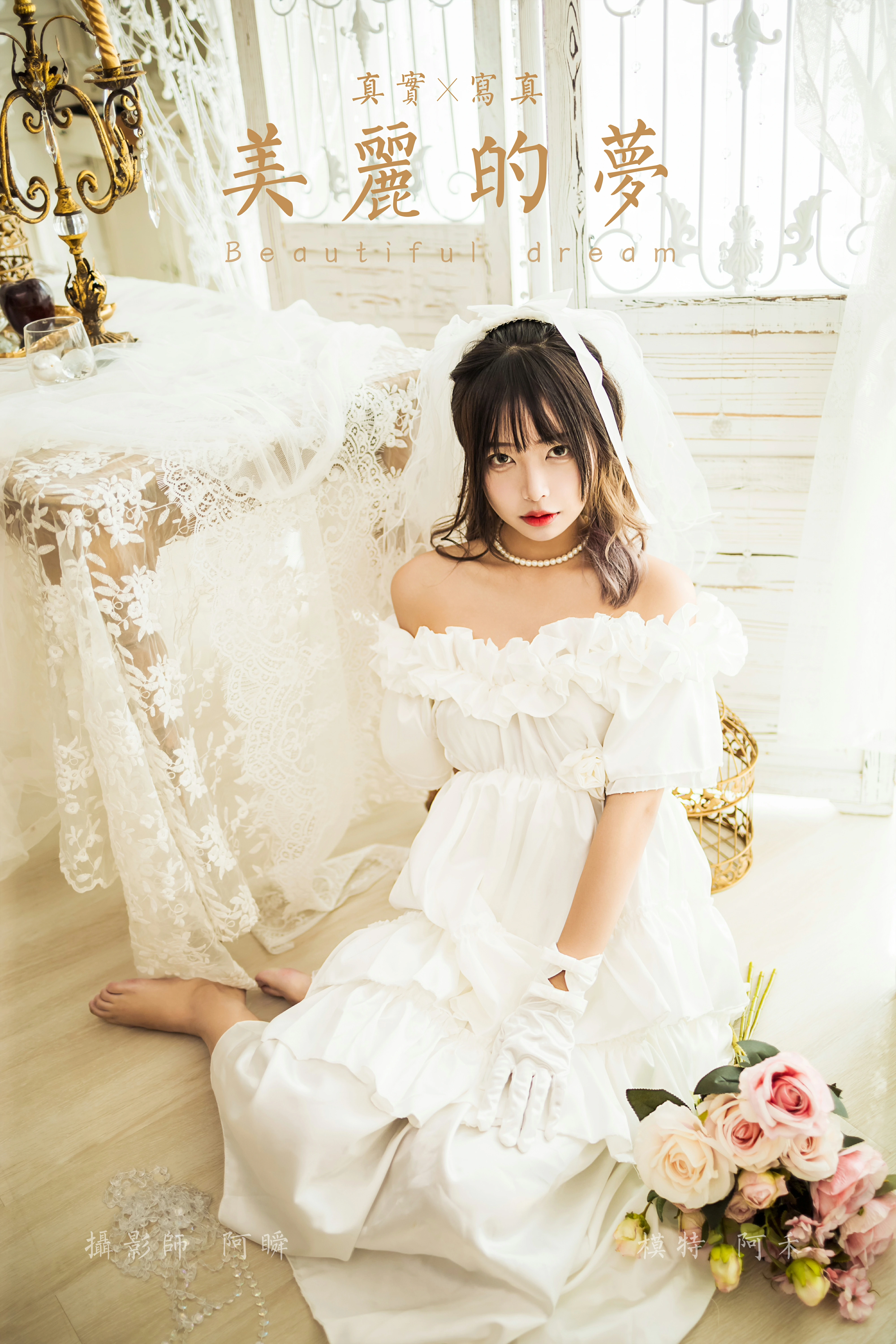 [YALAYI雅拉伊]NO.862 美丽的梦 阿禾 白色抹胸婚纱性感写真集第14张