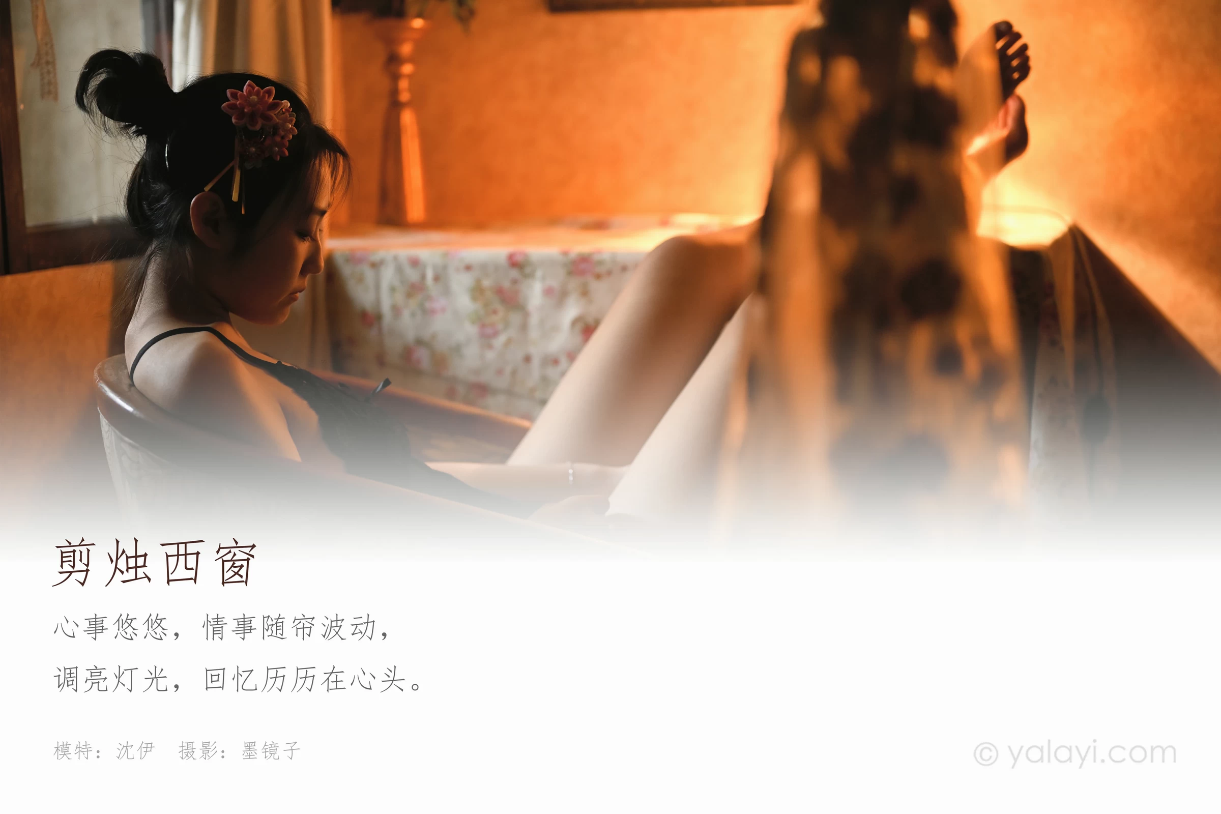 [YALAYI雅拉伊]NO.673 《剪烛西窗》 沈伊 黑色吊带蕾丝睡衣裙性感私房写真集第1张