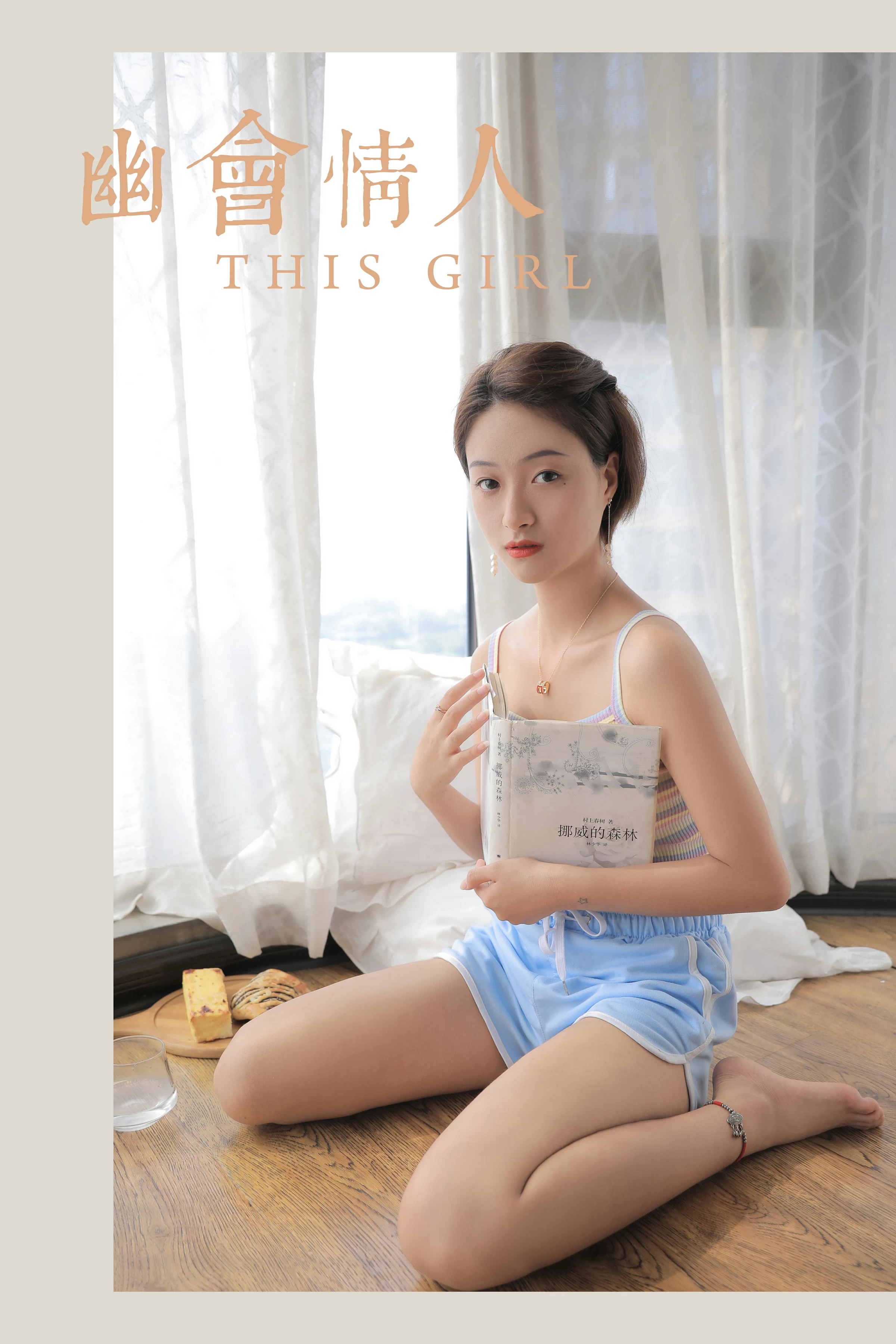 [YALAYI雅拉伊]NO.674 《幽会情人》 丁媛 彩色情趣小背心加蓝色短裤私房写真集第14张