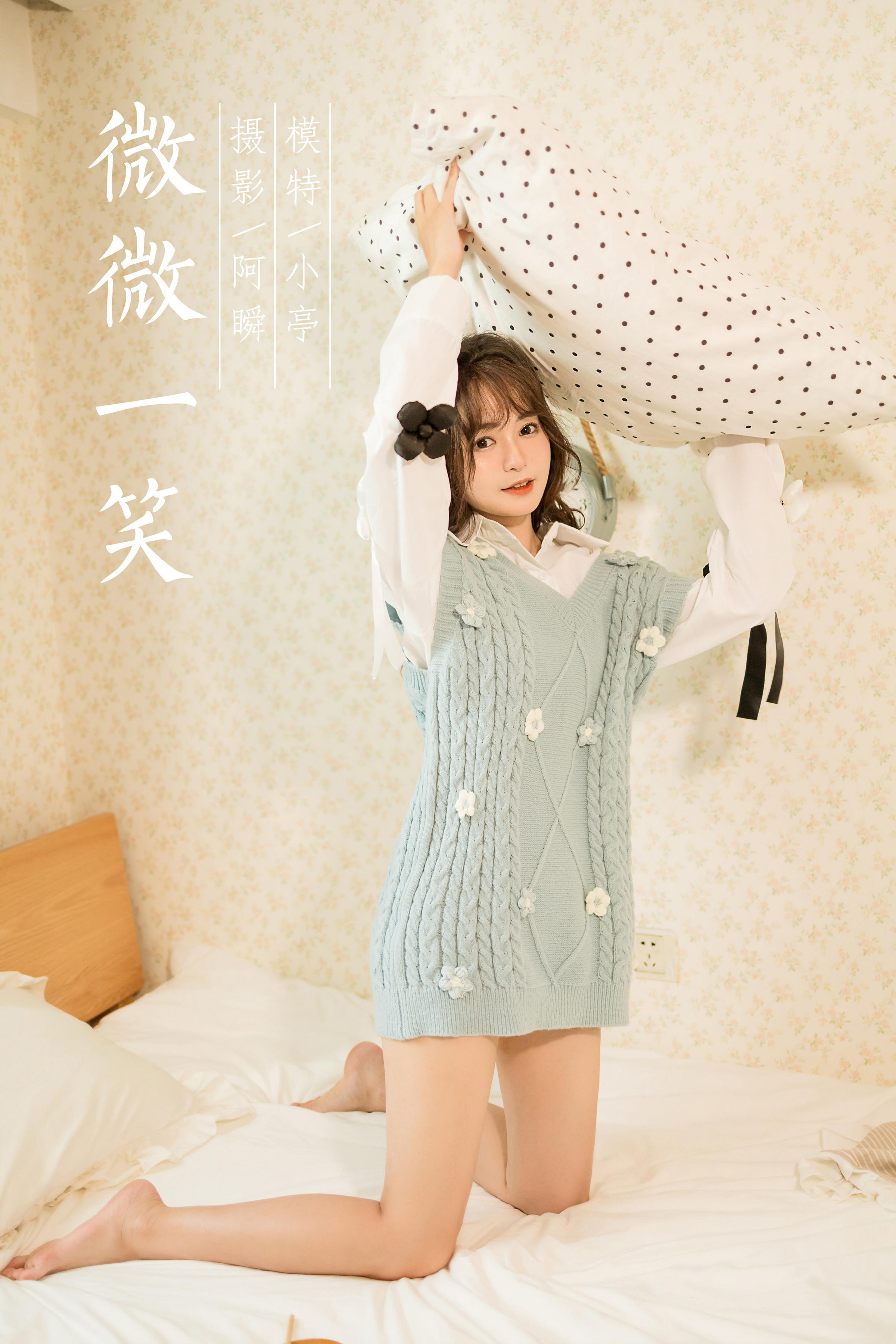 [YALAYI雅拉伊]2022.05.18 微微一笑 小亭 灰色镂空毛衣裙加白色衬衫清纯写真集第14张