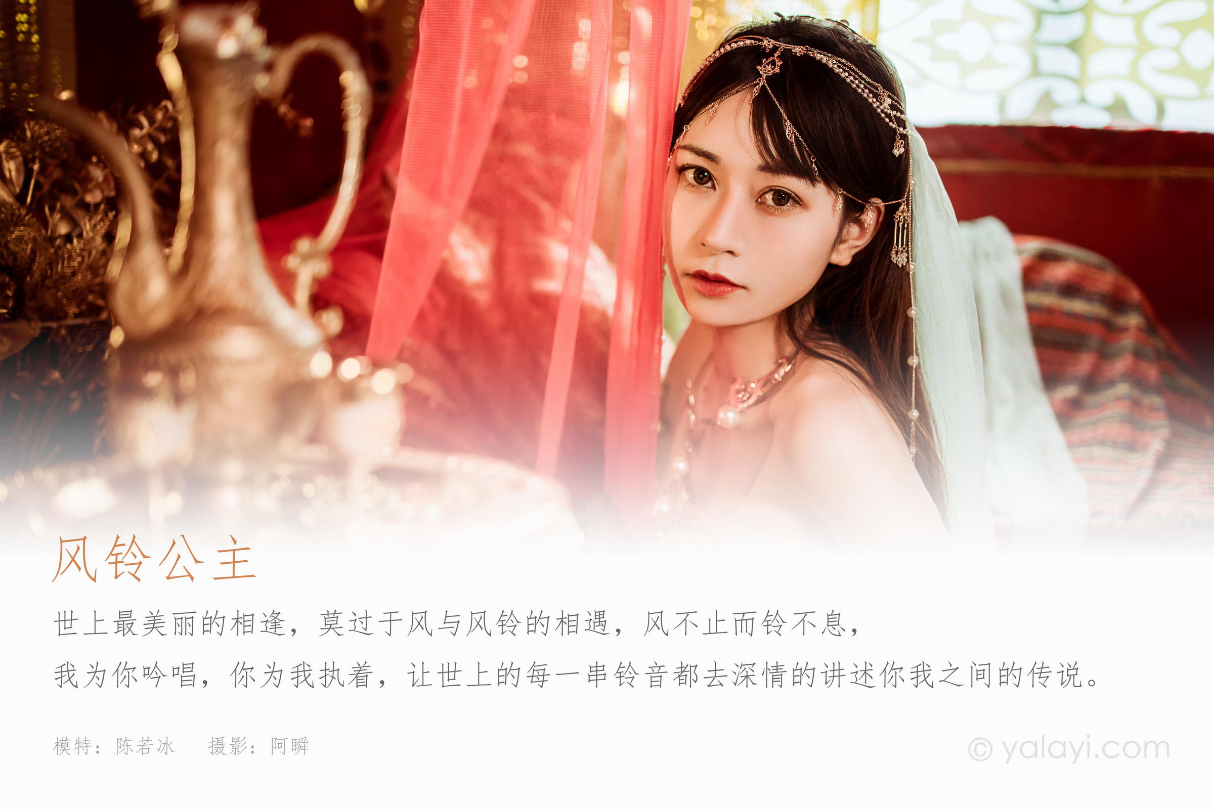 [YALAYI雅拉伊]2022.04.07 风铃公主 陈若冰 白色情趣舞裙加裹胸内衣性感私房写真集第1张