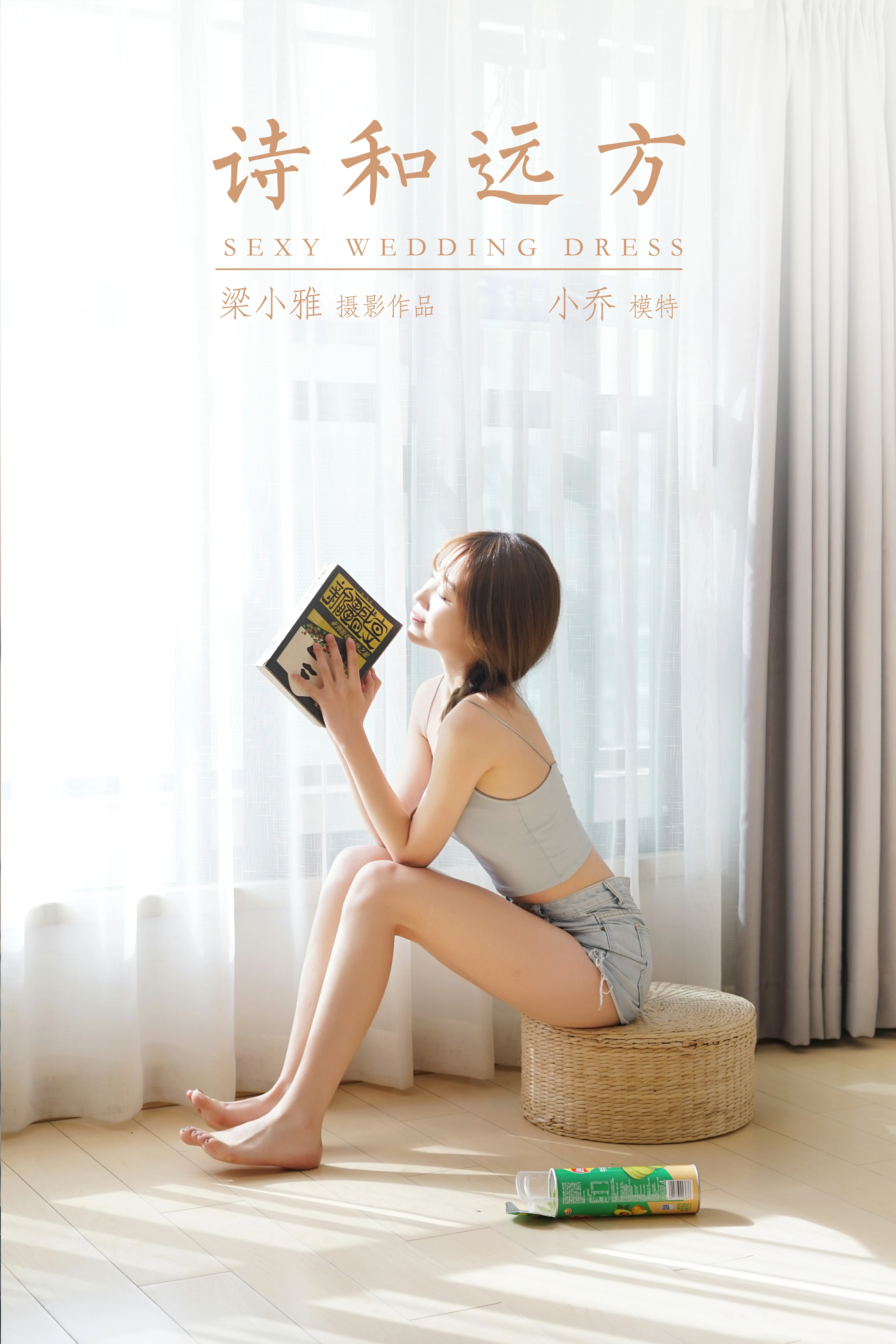 [YALAYI雅拉伊]NO.758 诗和远方 小乔 灰色小背心加牛仔热裤居家私房写真集第14张