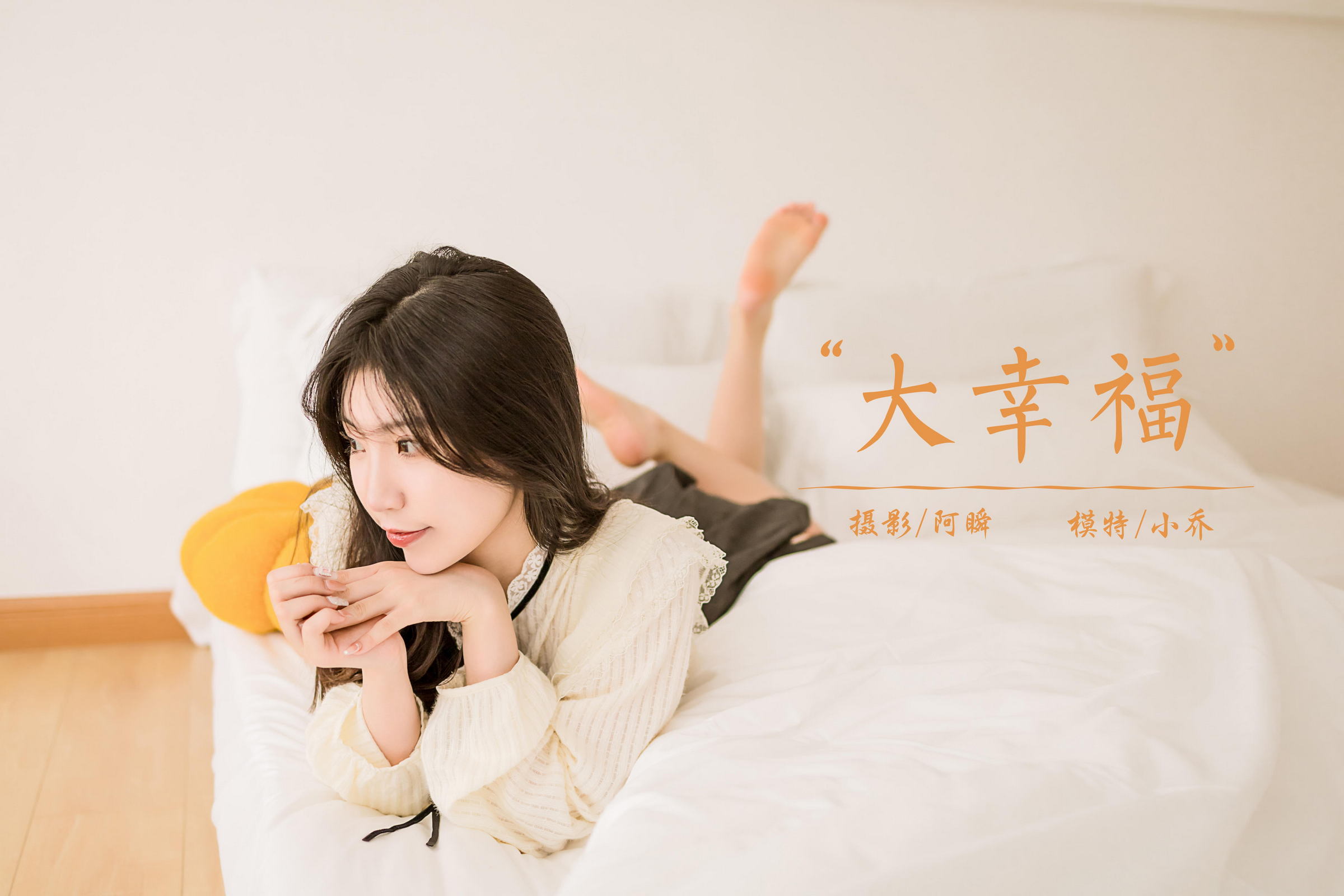 [YALAYI雅拉伊]2022.12.05 大幸福 小乔 白色镂空衬衫加灰色短裙居家清纯写真集第15张