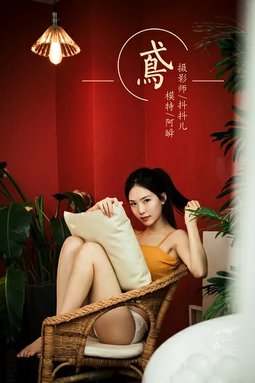 [YALAYI雅拉伊]No.267 鸢 阿瞬 橙色性感小背心加白色内裤私房写真集