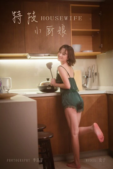 [YALAYI雅拉伊]Vol.412 特技小厨娘 良子 吊带睡衣加蕾丝短裤性感私房写真集