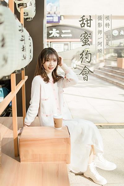 [YALAYI雅拉伊]NO.750 《甜蜜约会》 果果 粉色外套加白色长裙街拍写真