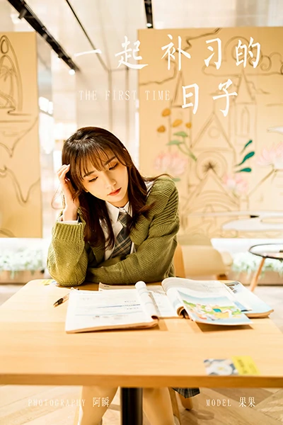 [YALAYI雅拉伊]NO.753 一起补习的日子 果果 连身外套与JK制服加格子短裙清纯写真集